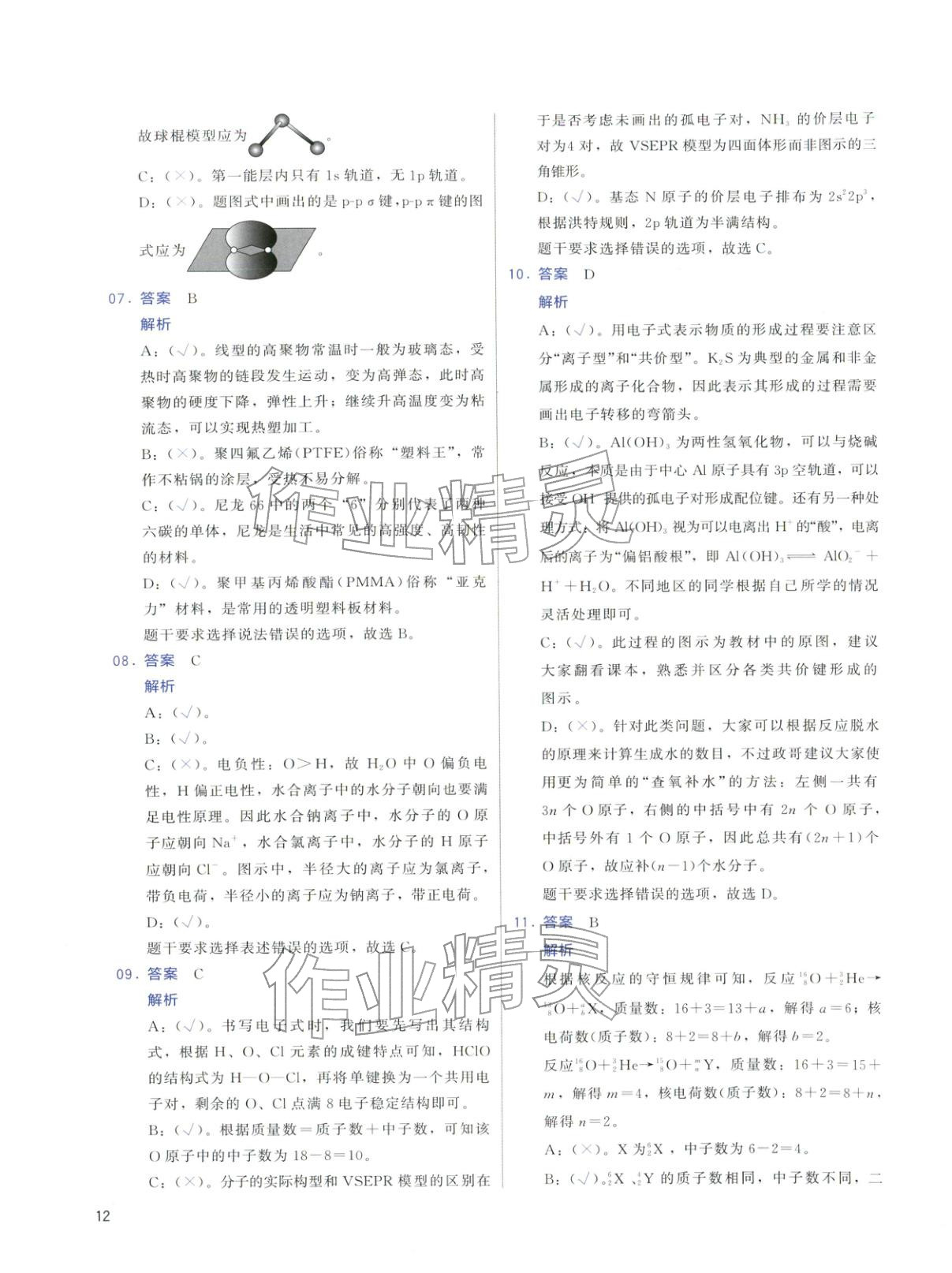 2026年高考化學基礎1000題化學&nbsp;第12頁