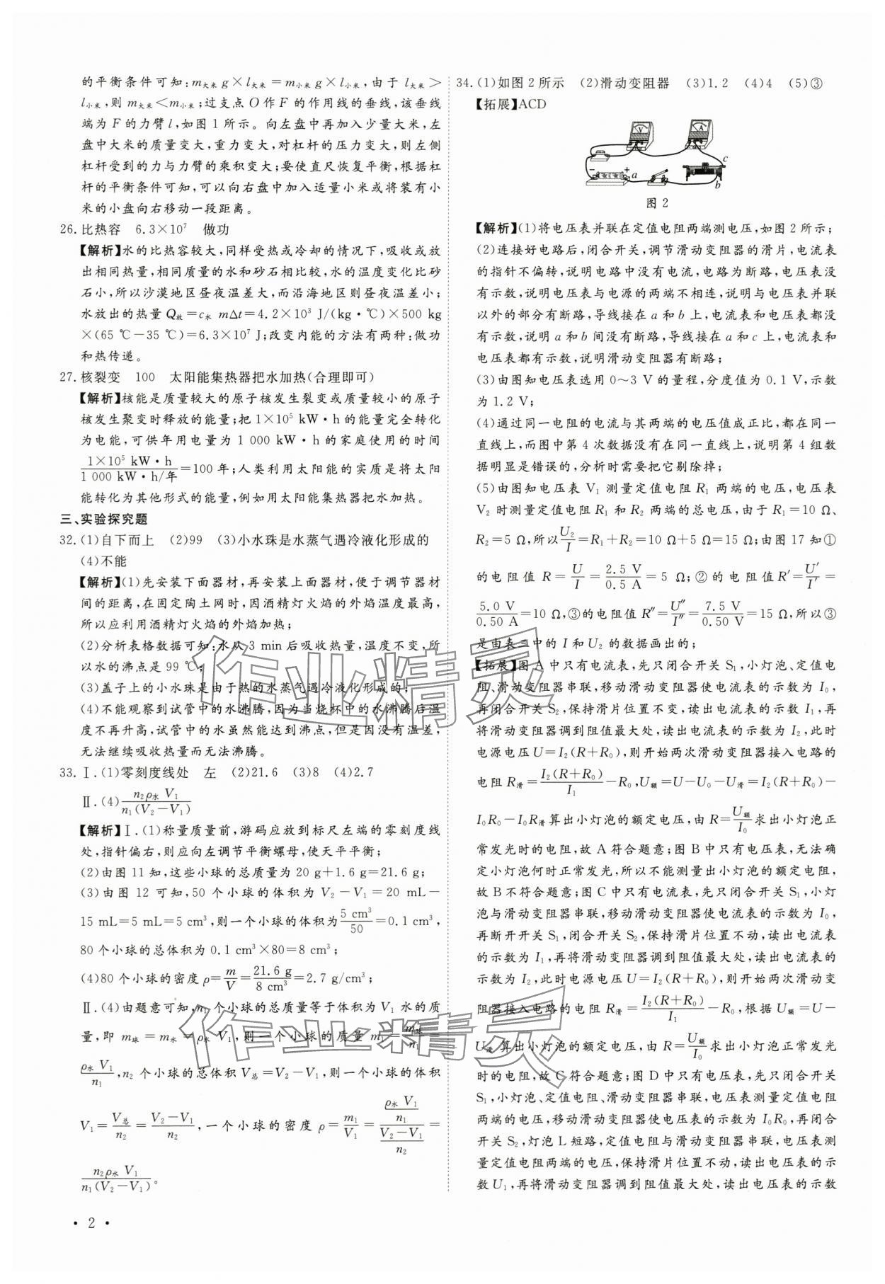 2024年38套中考必备卷物理河北专版 参考答案第2页
