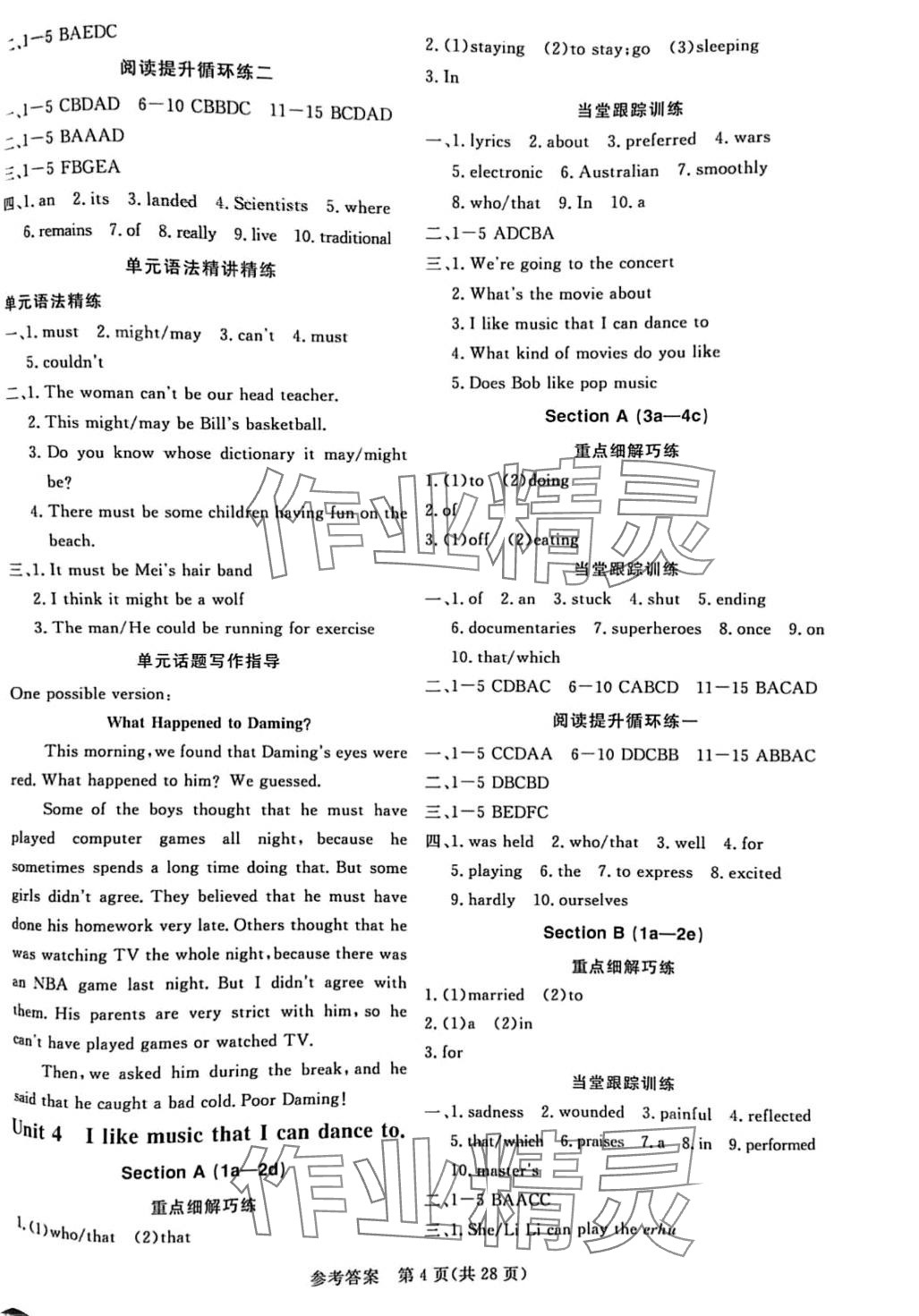 2024年课堂过关循环练九年级英语莱芜专版 第4页