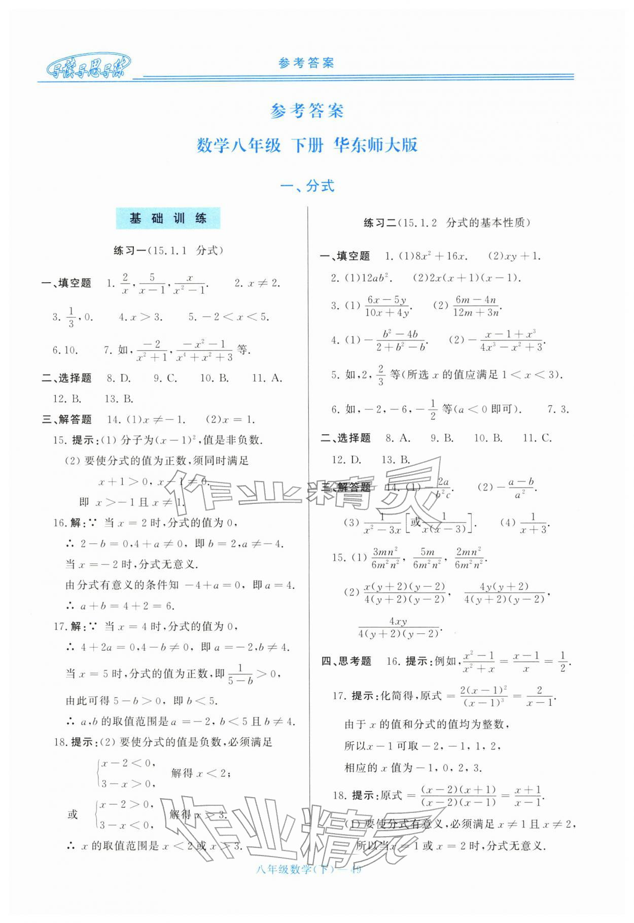 2026年新课程学习指导八年级数学下册华师大版&nbsp;第1页
