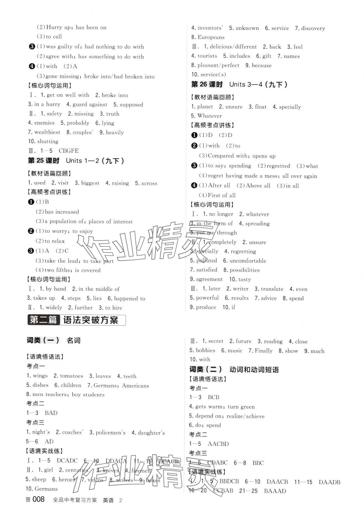 2025年全品中考復(fù)習(xí)方案英語(yǔ)淮安專版 參考答案第7頁(yè)