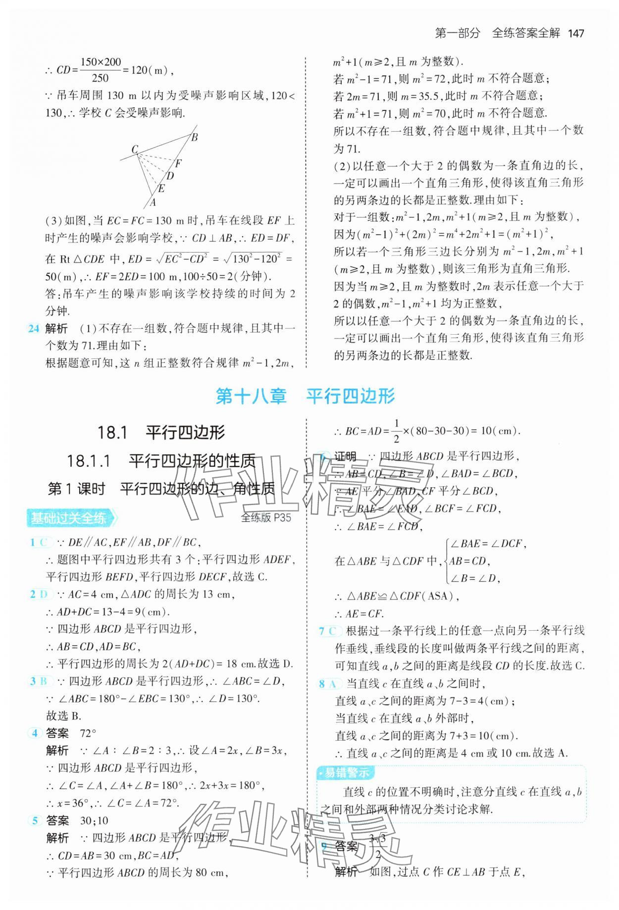 2025年5年中考3年模擬八年級(jí)數(shù)學(xué)下冊(cè)人教版 第21頁