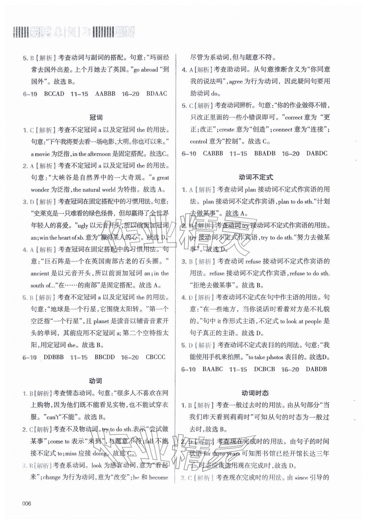 2026年學(xué)習(xí)質(zhì)量監(jiān)測(cè)初中總復(fù)習(xí)英語&nbsp;第6頁