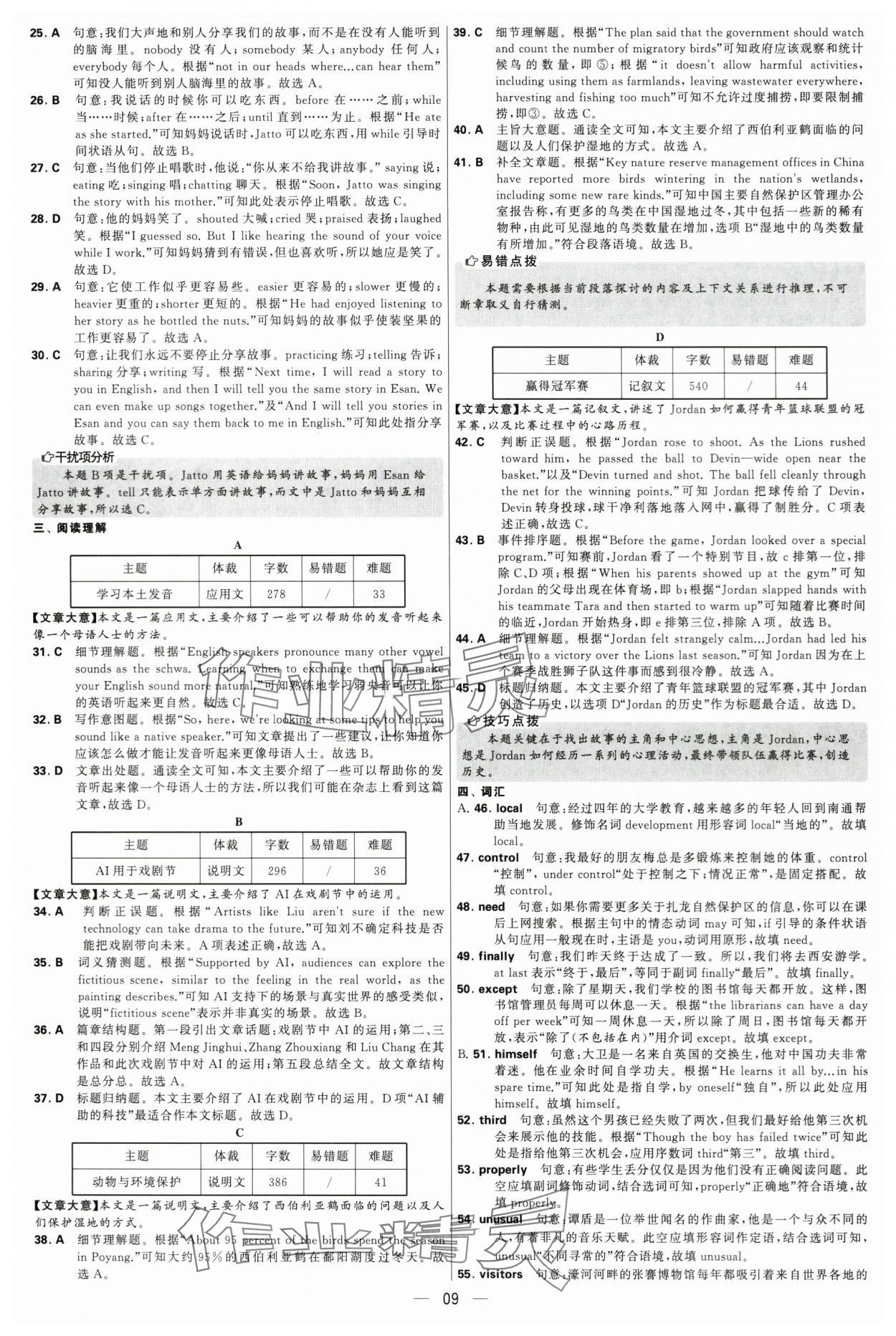 2024年學(xué)霸中考試卷匯編30套英語(yǔ) 第9頁(yè)