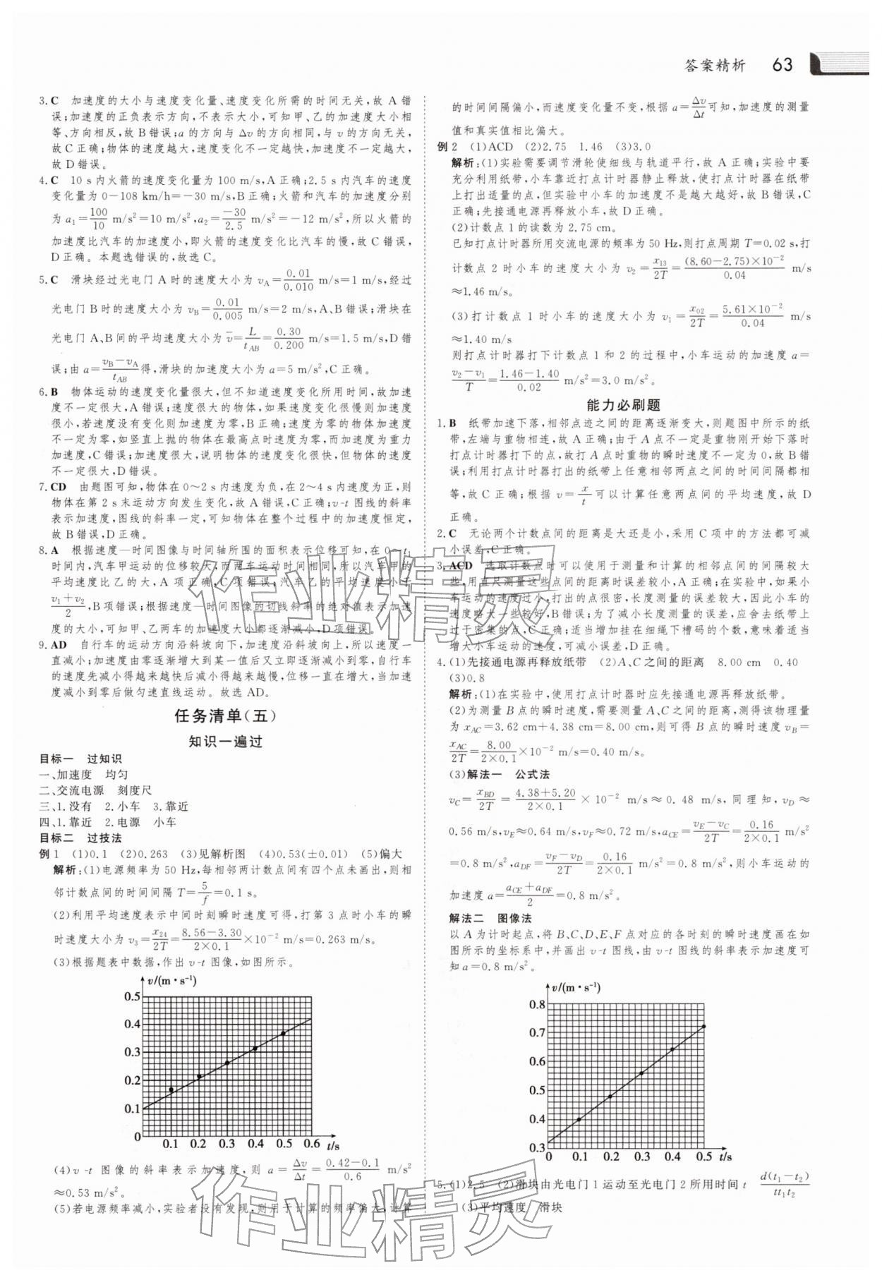 2026年金版新学案寒假作业必刷题高一物理人教版&nbsp;第3页