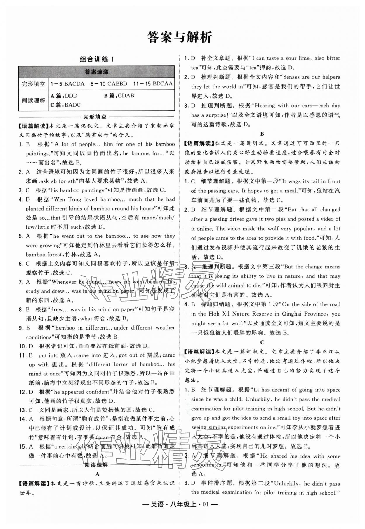 2024年學(xué)霸組合訓(xùn)練八年級英語上冊譯林版 參考答案第1頁