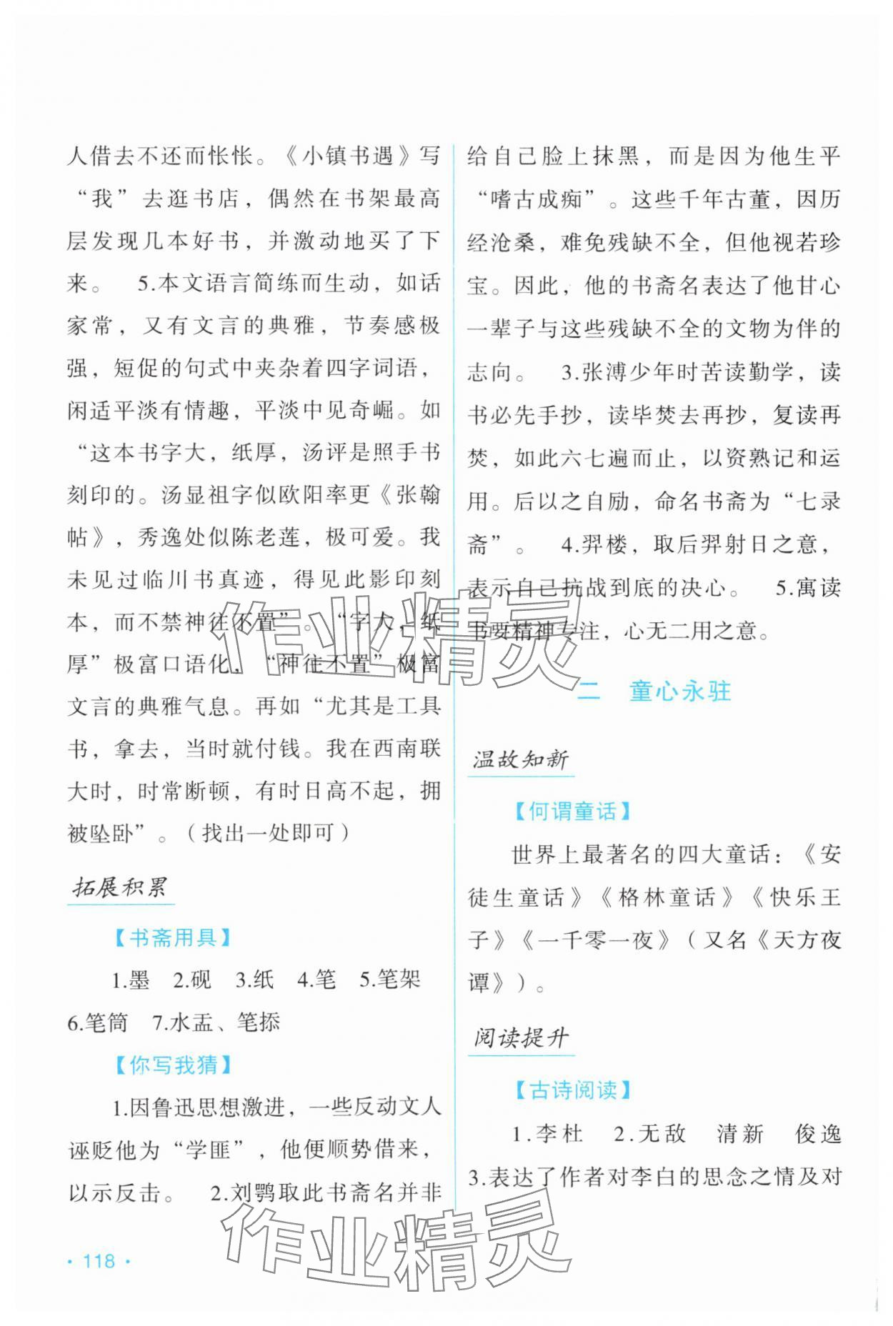 2025年假日语文暑假吉林出版集团股份有限公司七年级人教版 第2页