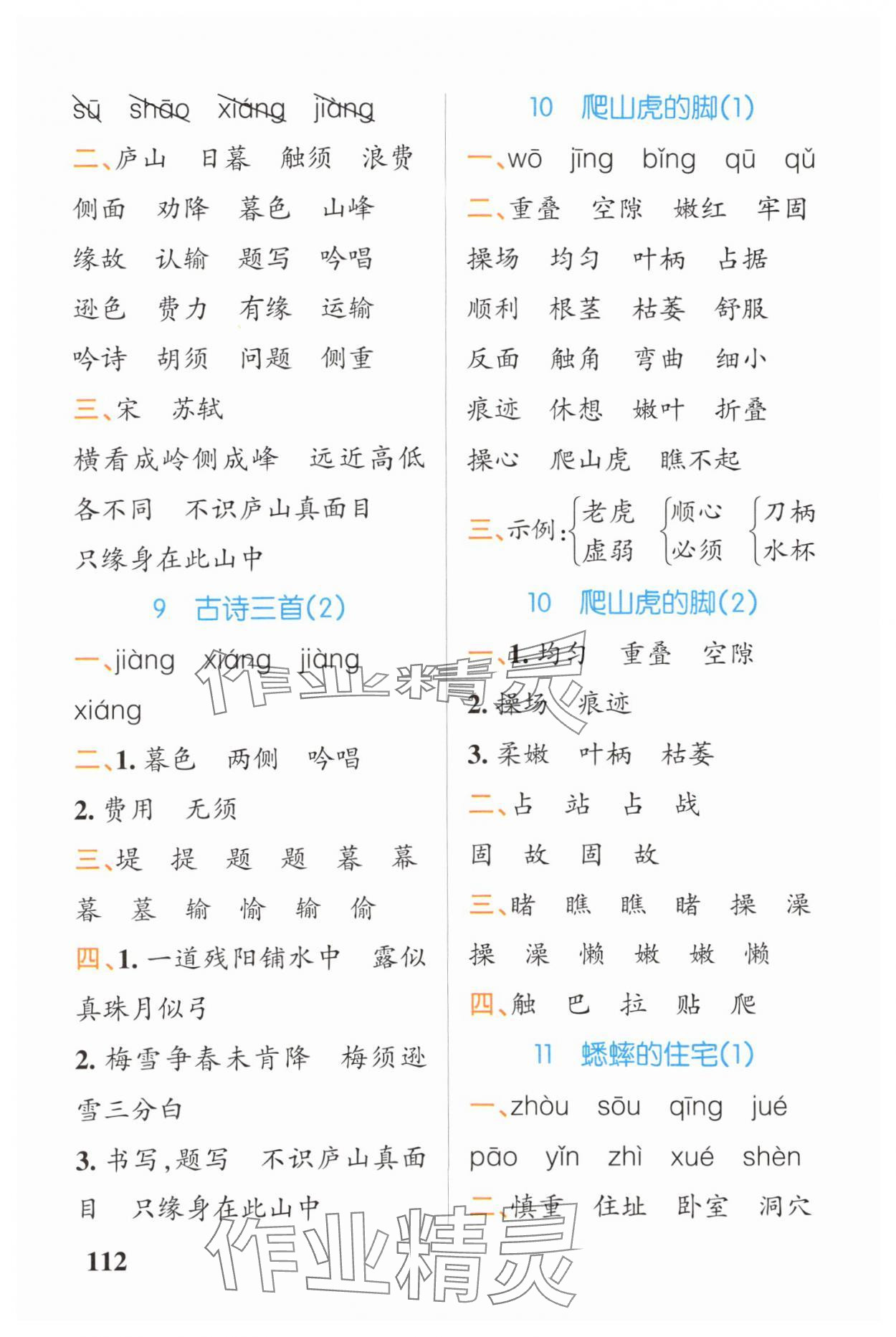 2024年小学学霸天天默写四年级语文上册人教版广东专版&nbsp;参考答案第6页