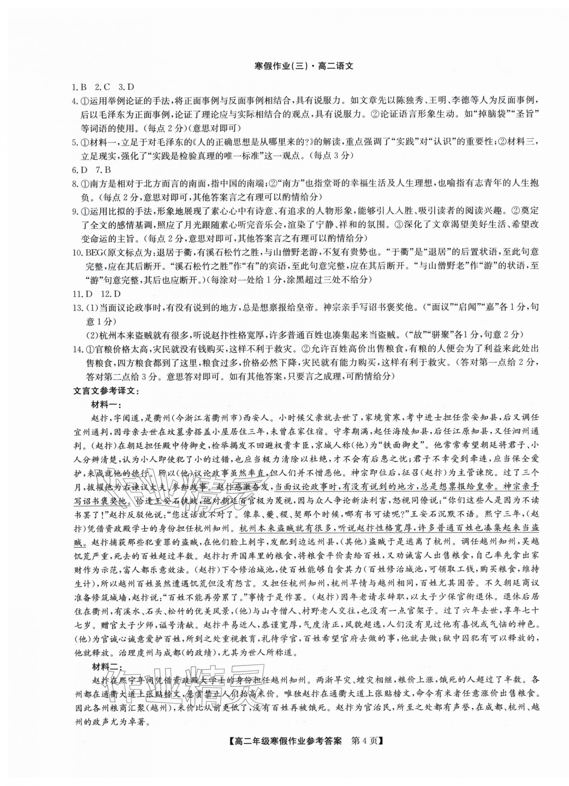 2026年寒假作业沈阳出版社高二&nbsp;第4页