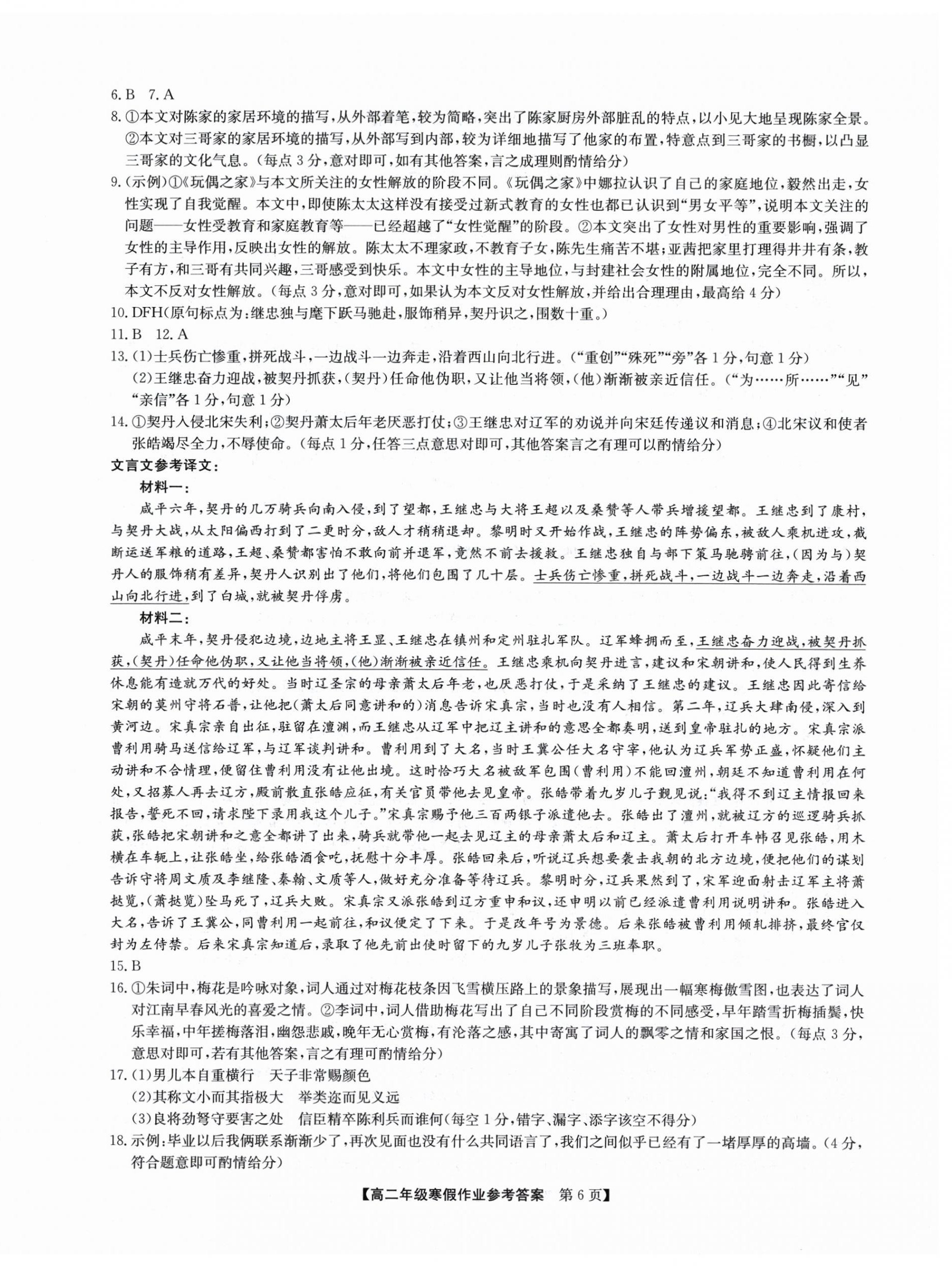 2026年寒假作业沈阳出版社高二&nbsp;第6页