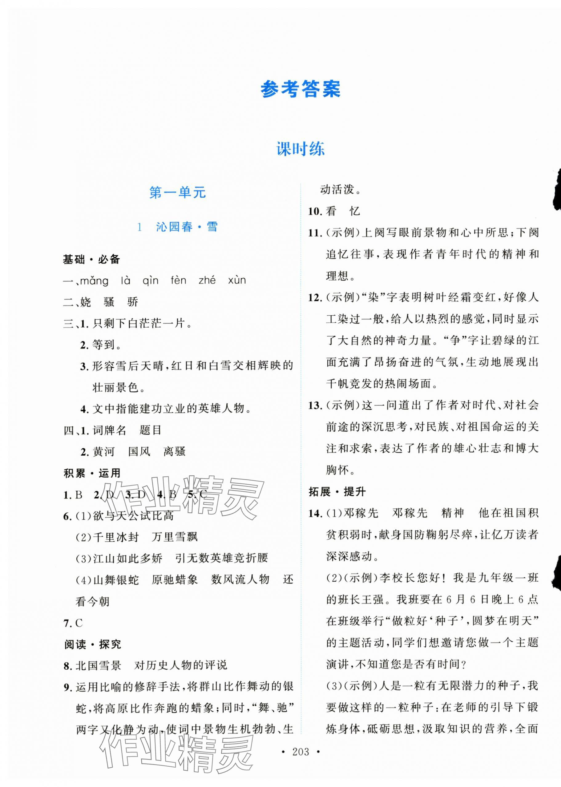 2023年實驗教材新學案九年級語文上冊人教版 第1頁