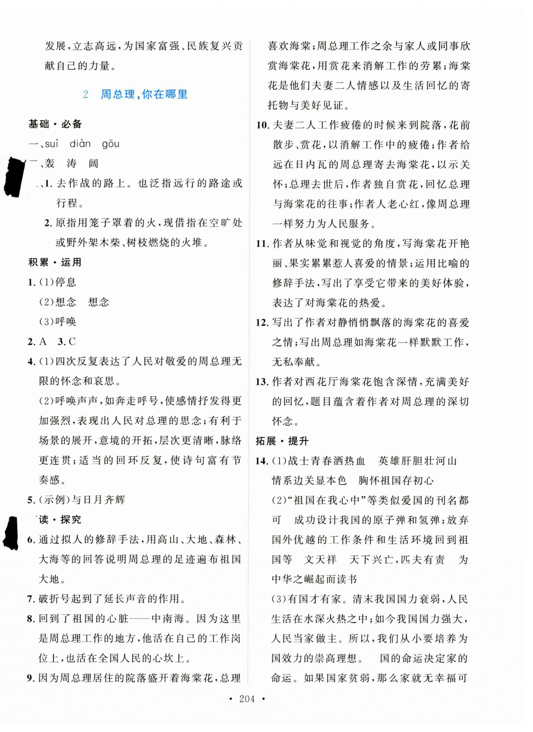 2023年實驗教材新學案九年級語文上冊人教版 第2頁