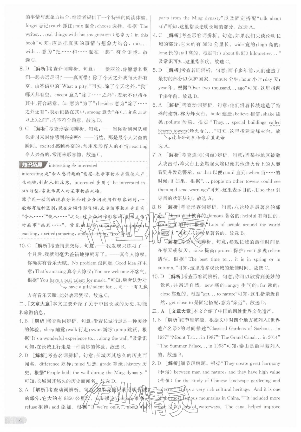 2026年单元双测全优测评卷八年级英语下册译林版&nbsp;第4页