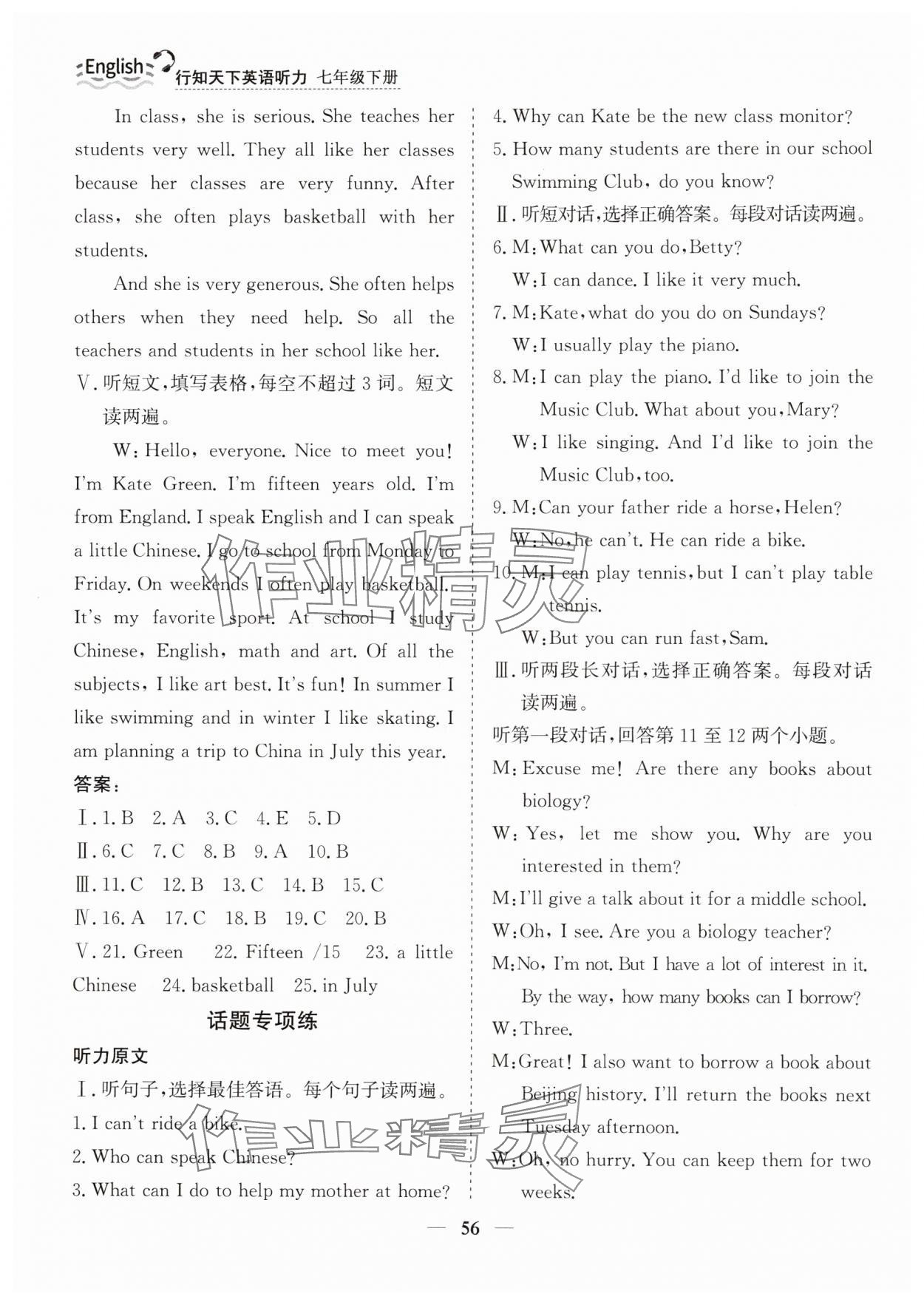 2024年行知天下七年級(jí)英語(yǔ)聽(tīng)力下冊(cè) 第6頁(yè)