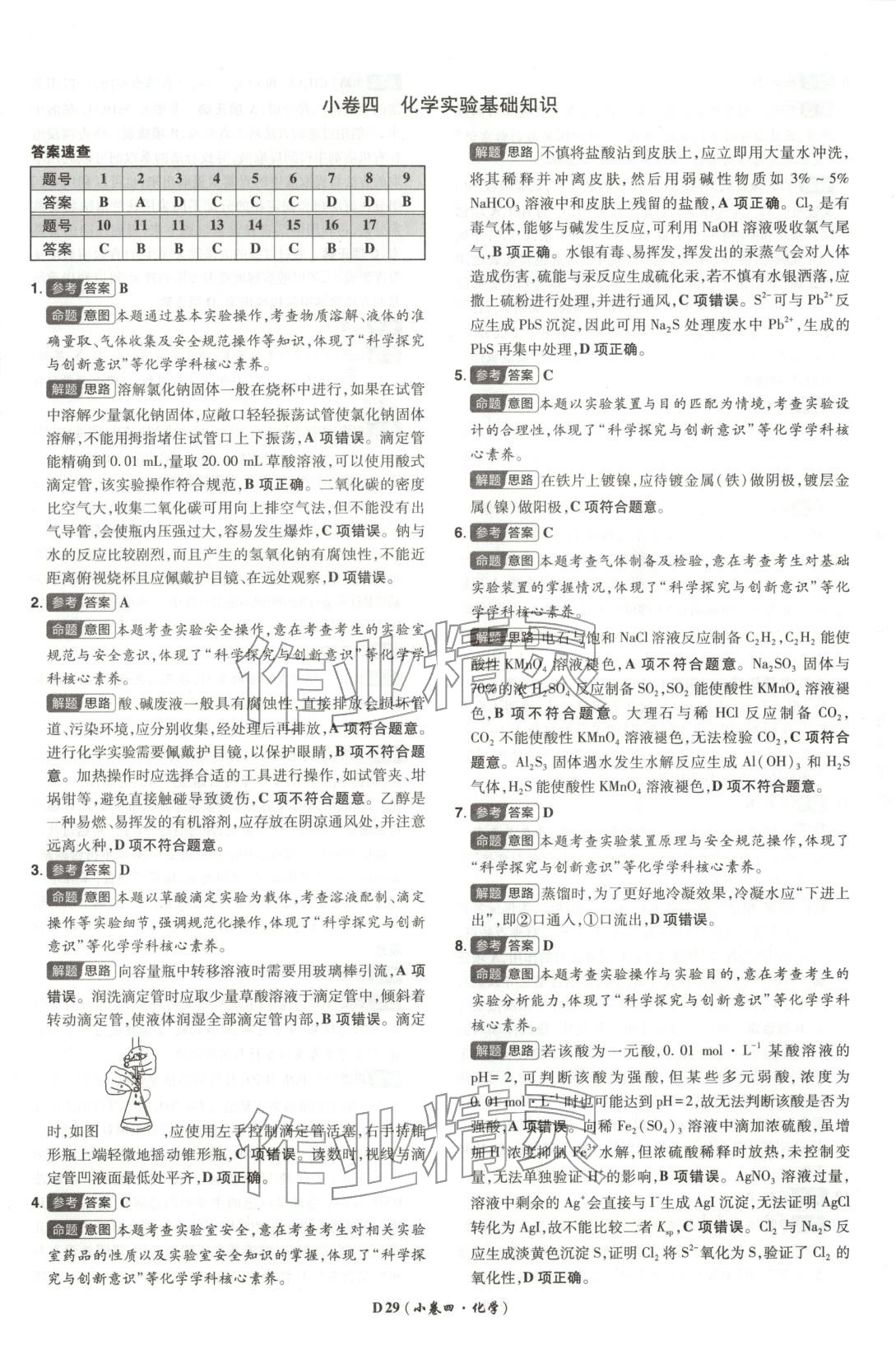 2026年新高考5年真题高中化学全一册通用版广东专版 第29页