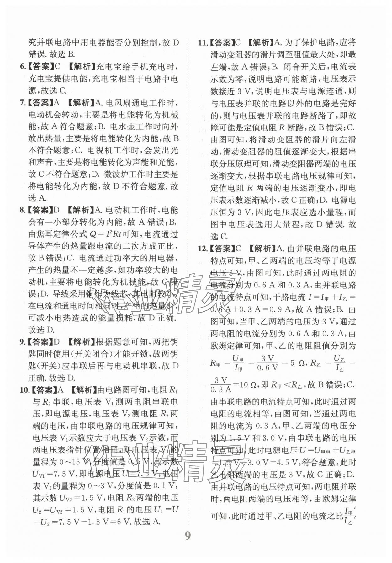 2025年金卷1號中考模擬仿真卷物理中考成都專版 第9頁