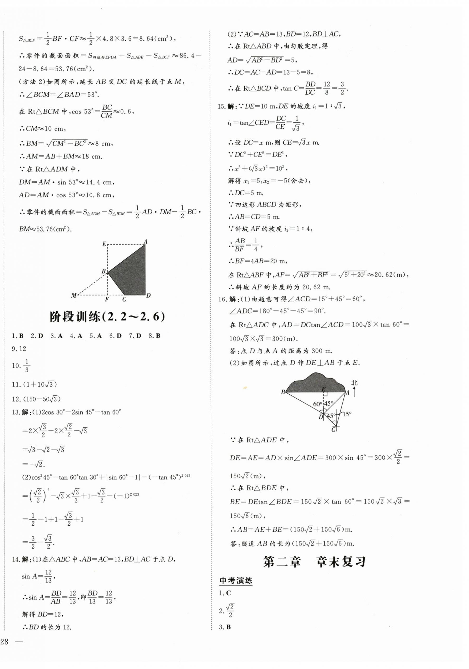 2024年练案九年级数学全一册鲁教版五四制 第12页