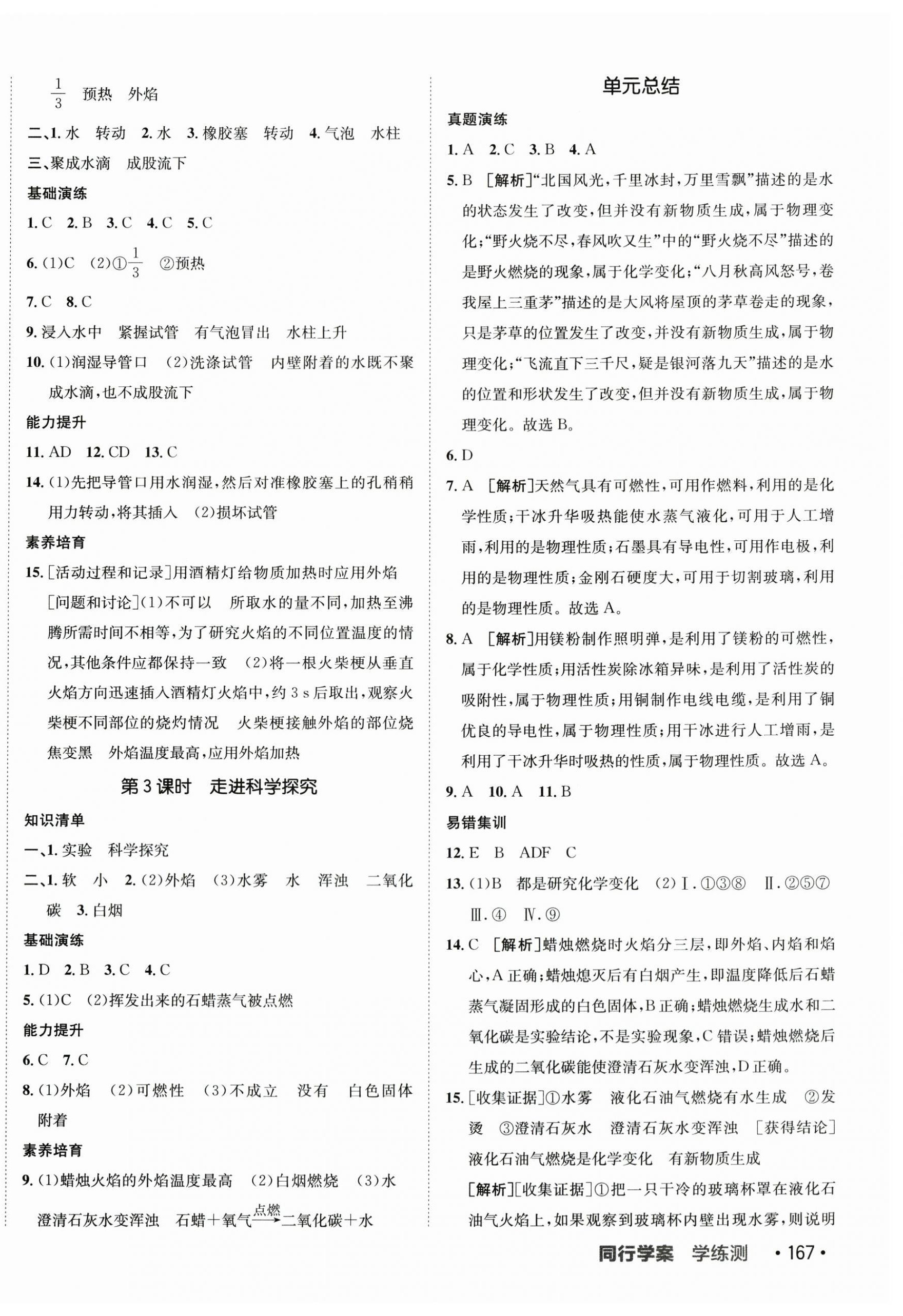 2025年同行學(xué)案九年級(jí)化學(xué)上冊(cè)人教版 第2頁