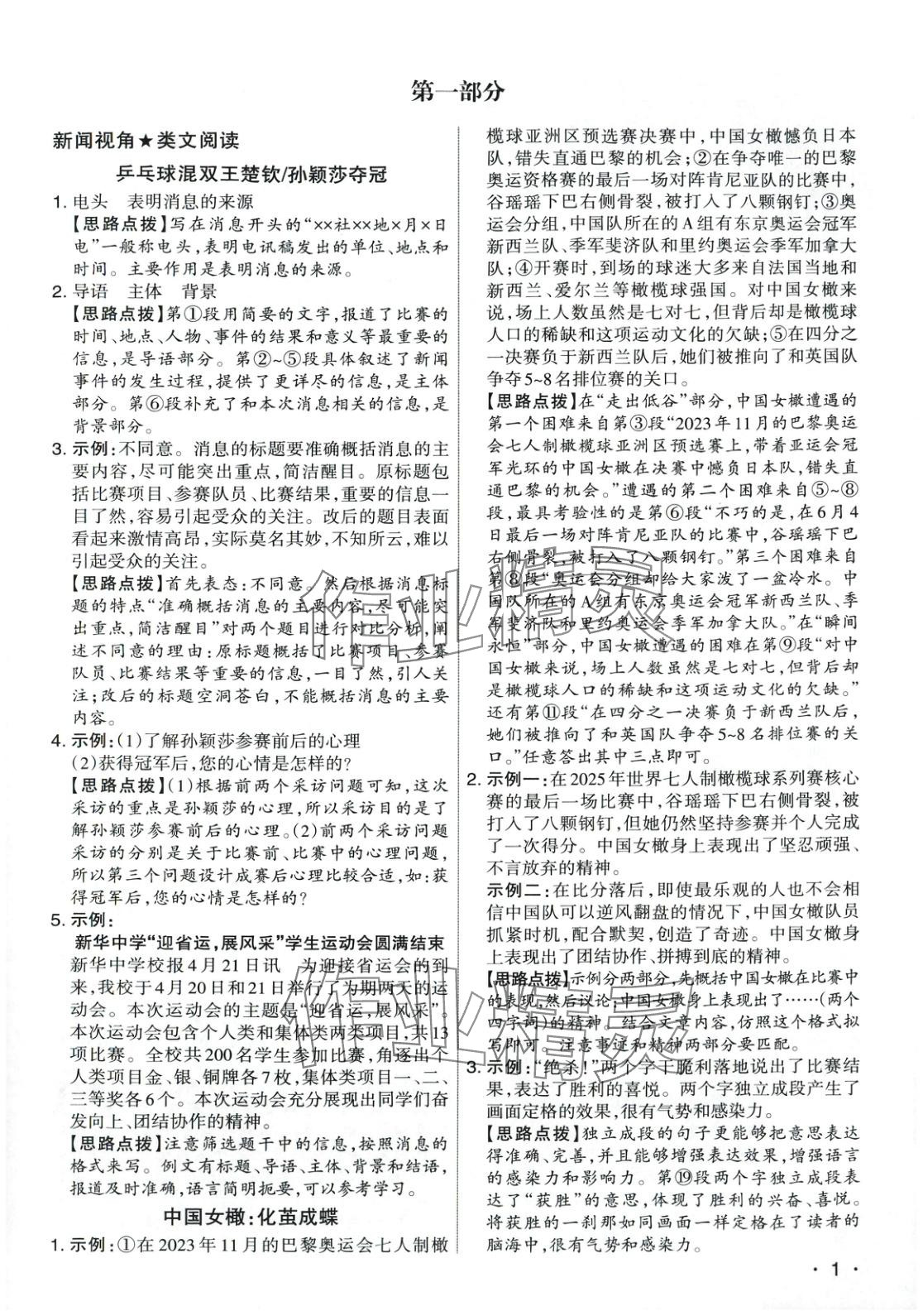 2025年開路先鋒現代文閱讀八年級語文全一冊通用版 第1頁