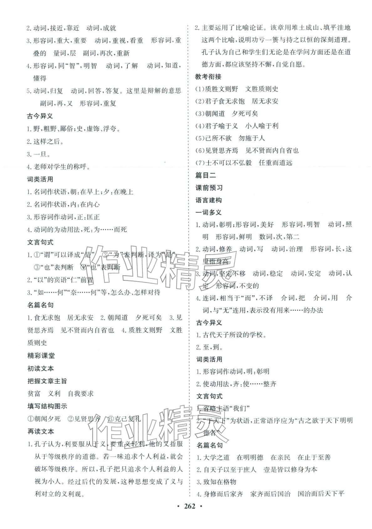 2025年优化探究同步导学案高中语文选择性必修上册人教版&nbsp;第8页