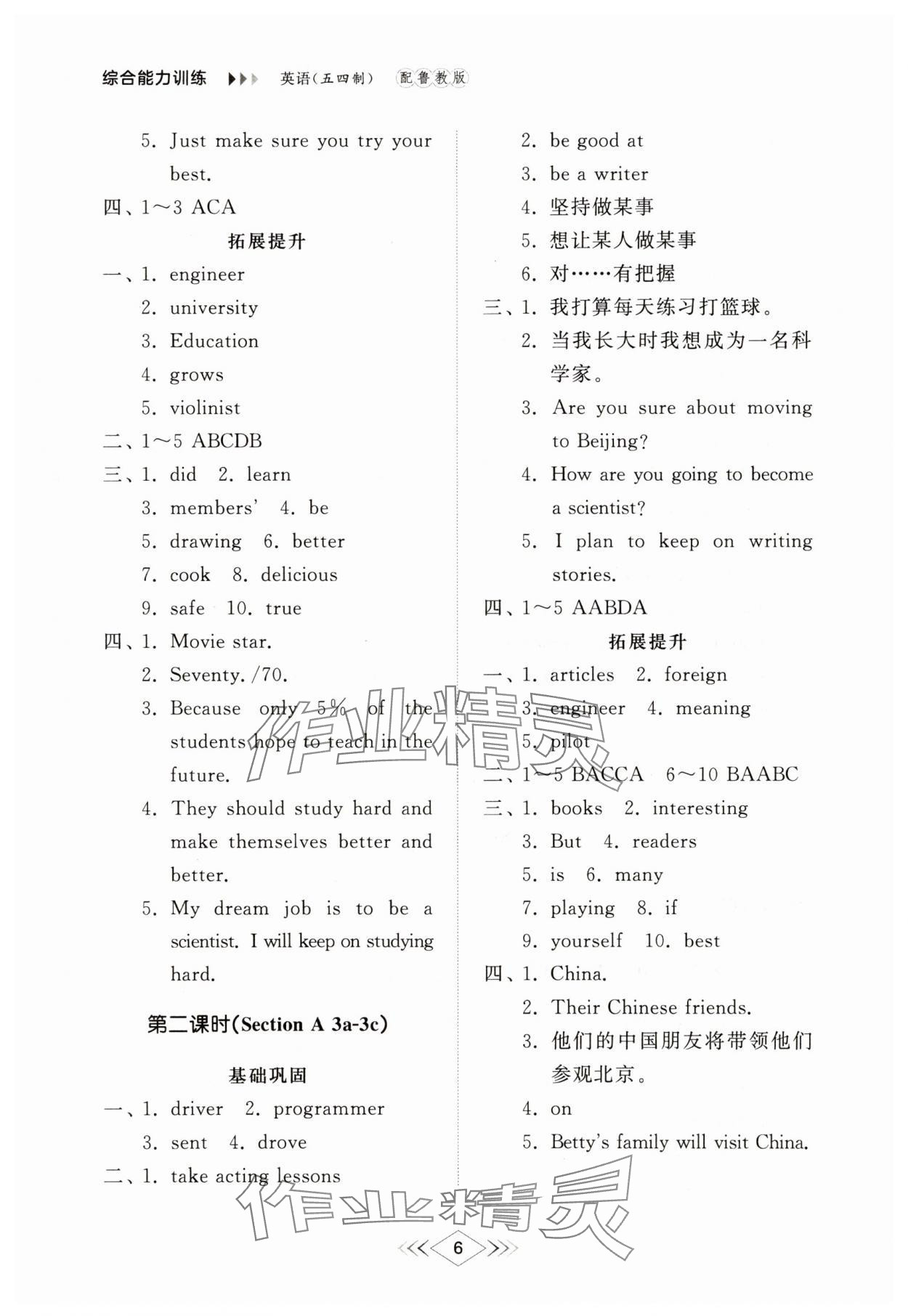 2025年綜合能力訓(xùn)練七年級英語下冊魯教版54制 參考答案第5頁