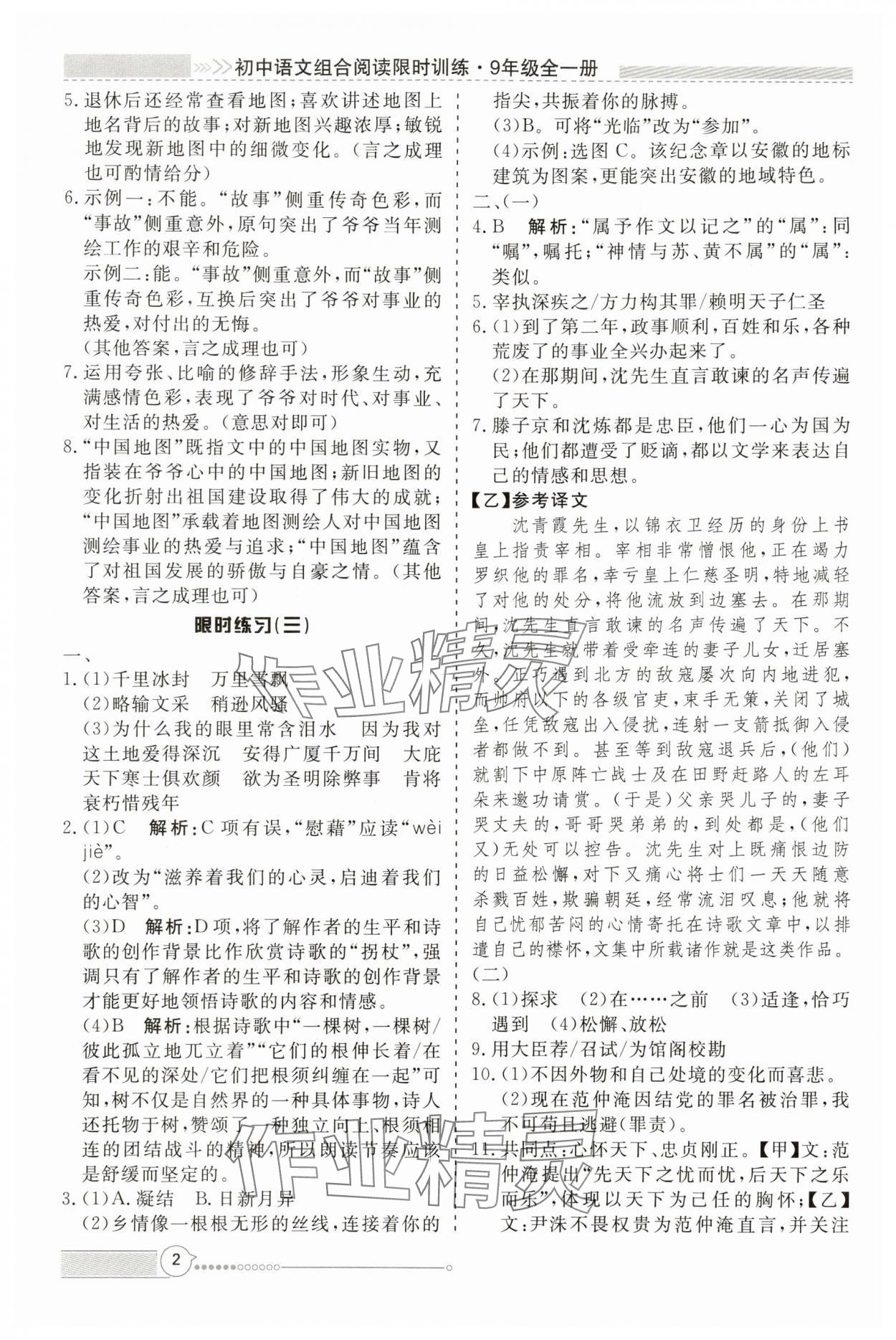 2025年新视野限时训练九年级语文全一册人教版 第2页