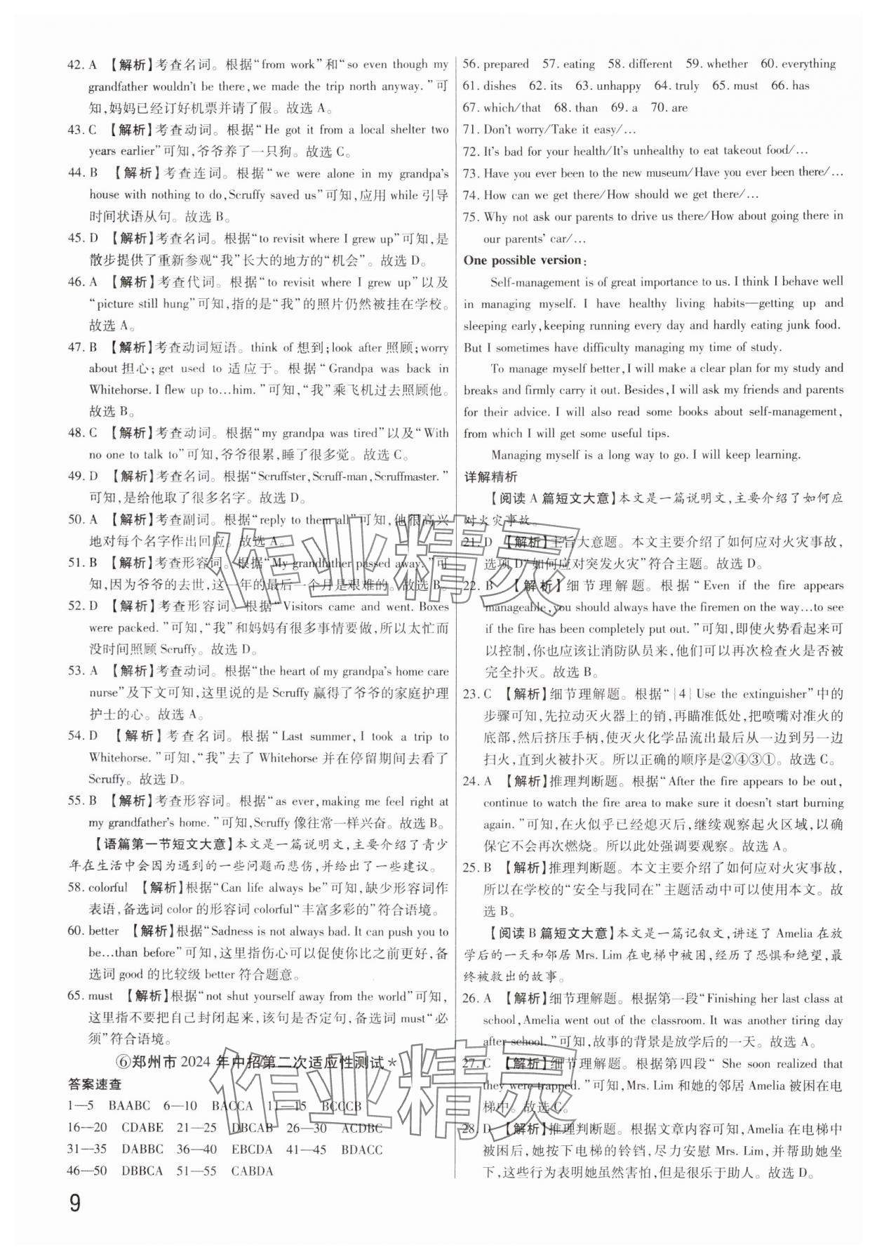2025年新一線必刷卷英語河南專版 參考答案第9頁