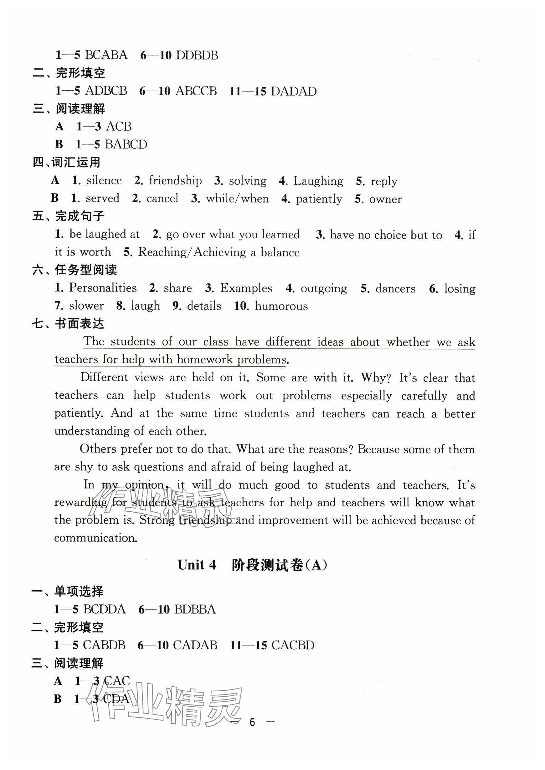 2024年通關(guān)提優(yōu)全能檢測卷九年級英語上冊譯林版 參考答案第6頁