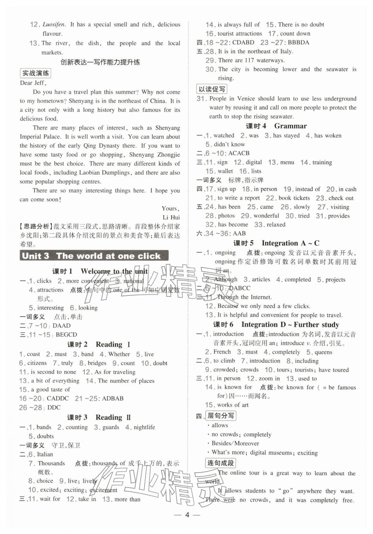 2026年点拨训练八年级英语下册译林版安徽专版&nbsp;第4页