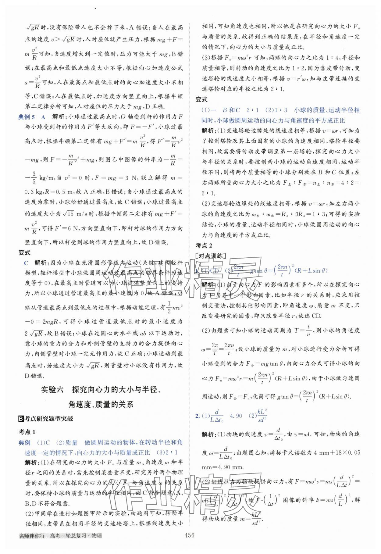 2025年名師伴你行高中同步導學案高中物理一輪總復習 參考答案第22頁