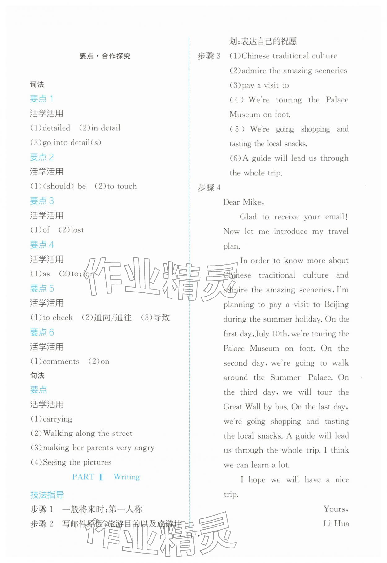 2025年能力培养与测试高中英语必修第一册人教版 参考答案第10页