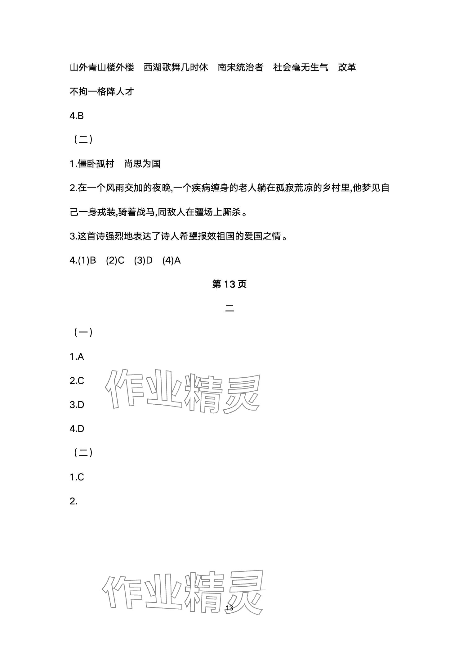 2024年多維互動提優(yōu)課堂五年級語文上冊人教版 參考答案第13頁