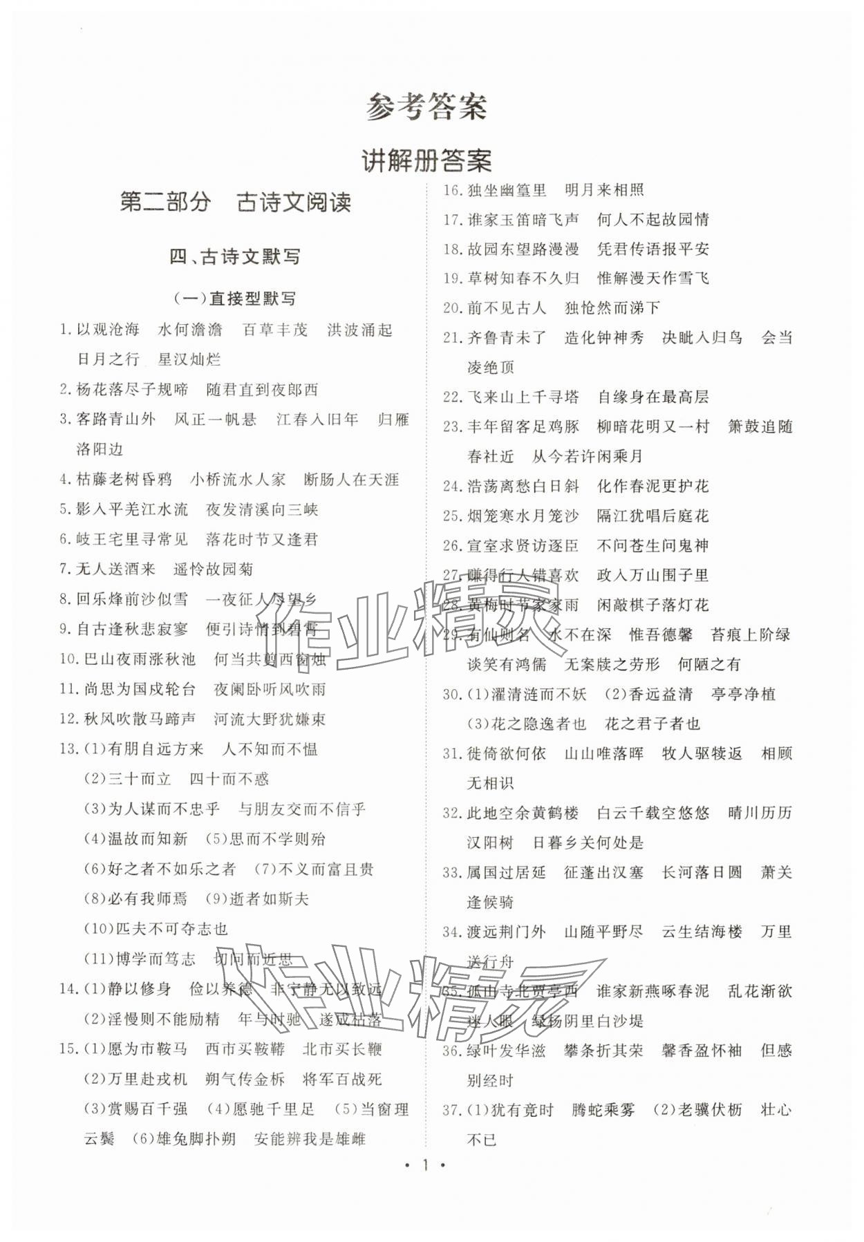 2024年湖北新中考备考与指导语文 参考答案第1页