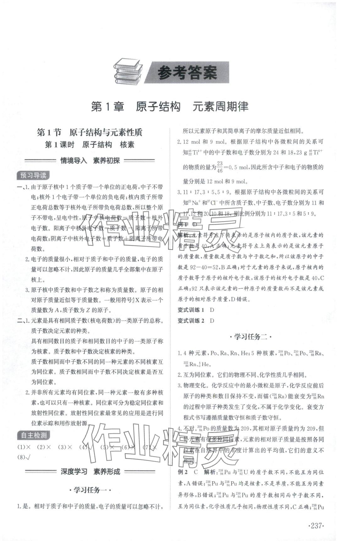 2025年同步练习册山东科学技术出版社高中化学必修第二册鲁科版B专版 第1页