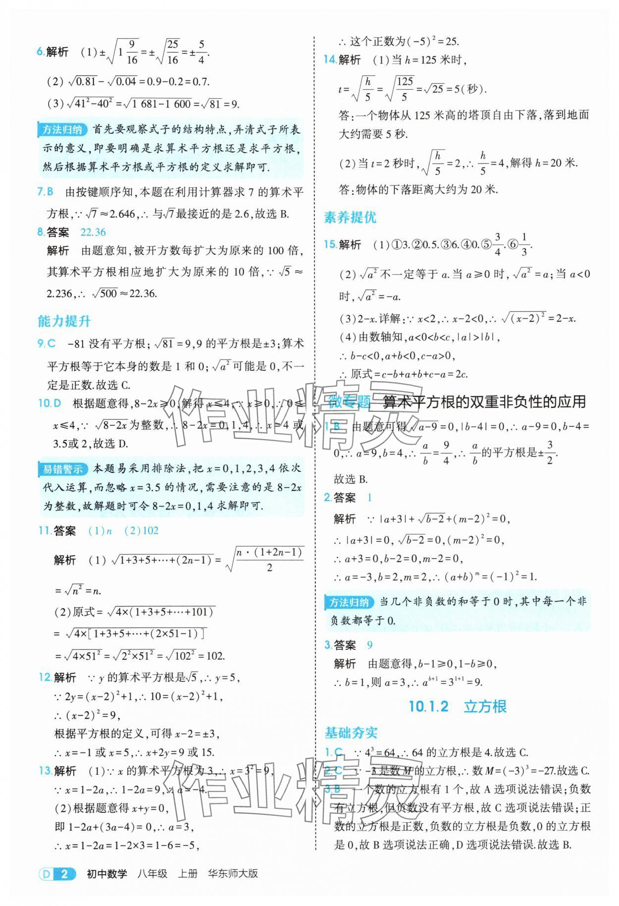 2025年5年中考3年模拟八年级数学上册华师大版 第2页