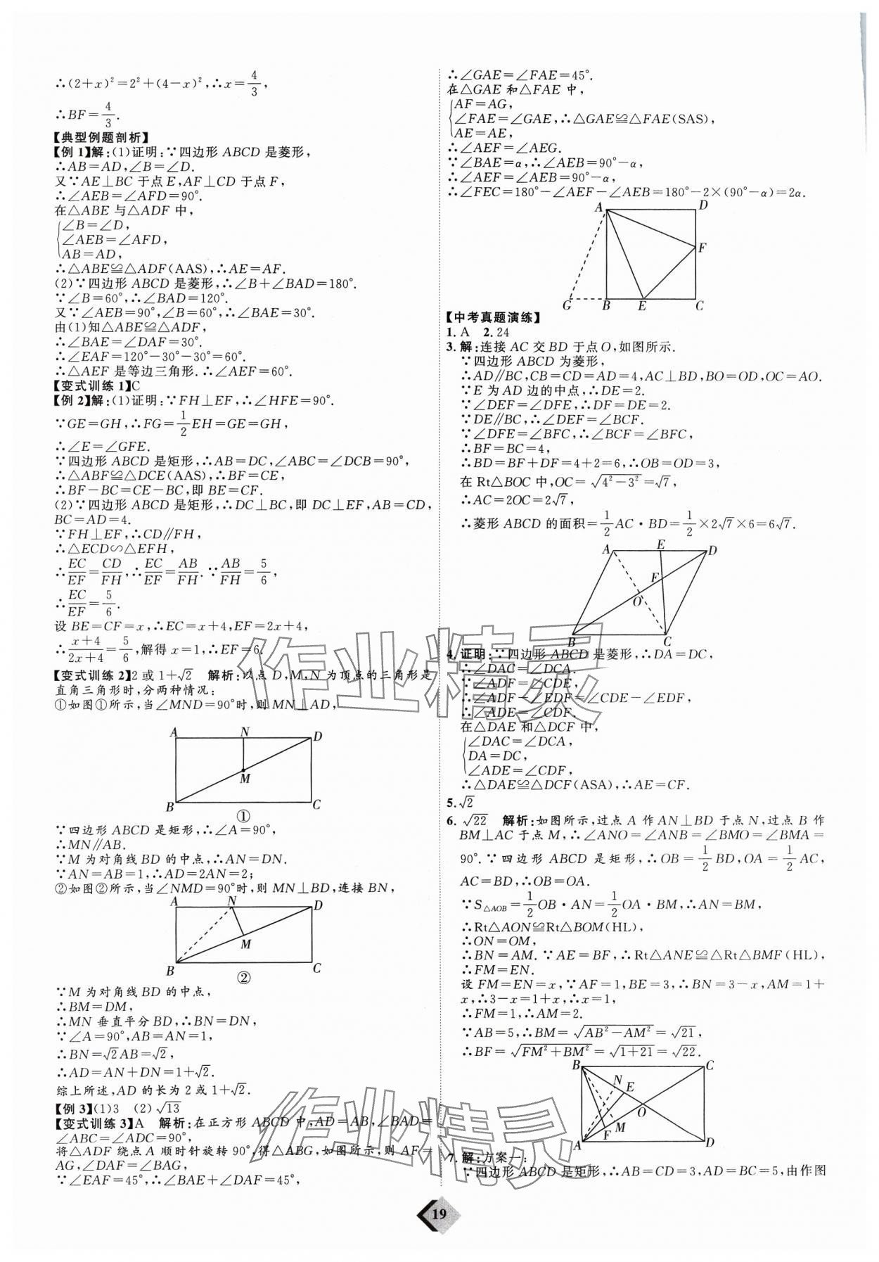 2024年優(yōu)加學案贏在中考數(shù)學濰坊專版 參考答案第19頁