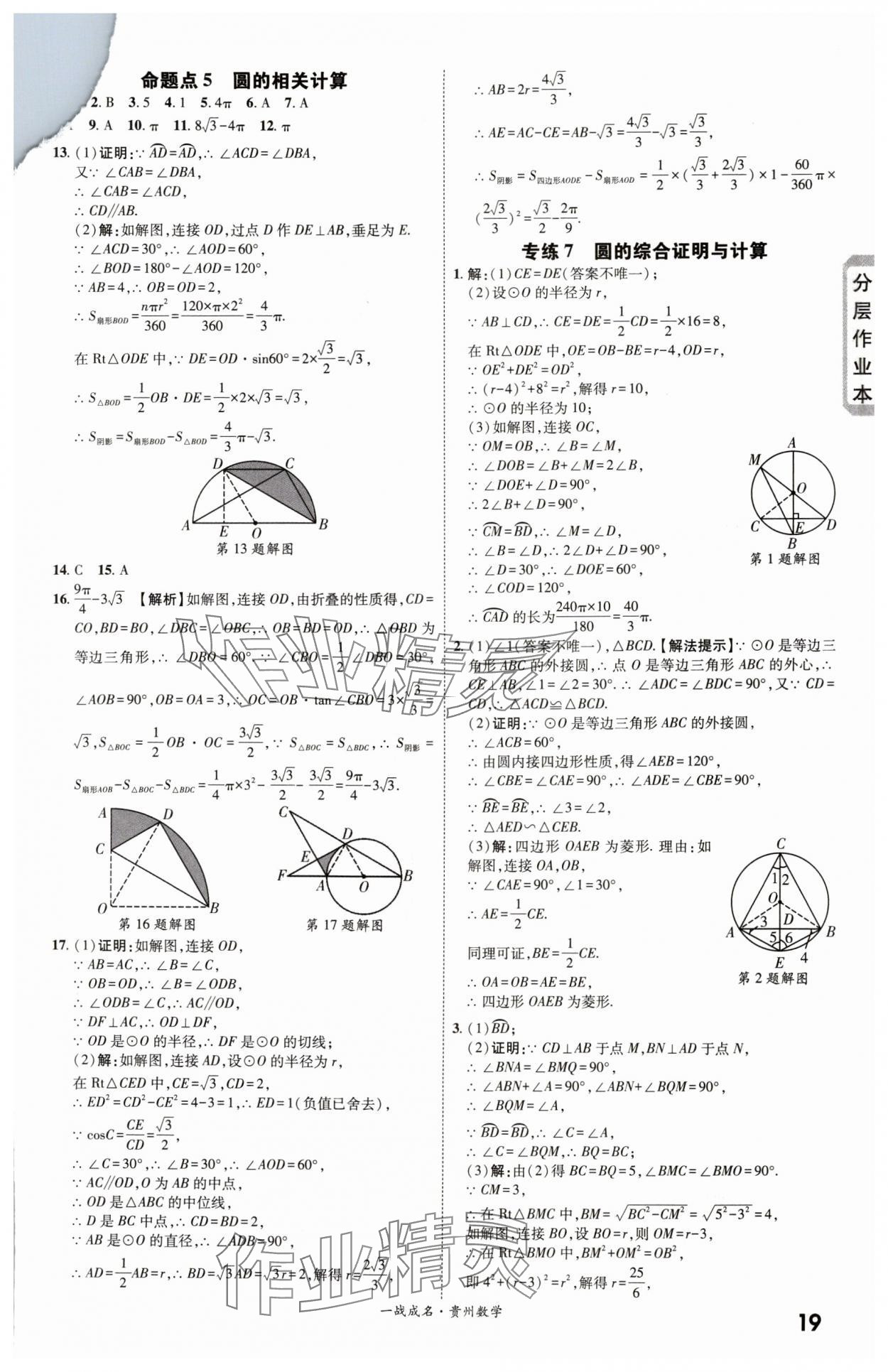 2024年一战成名新中考数学贵州专版&nbsp;第19页