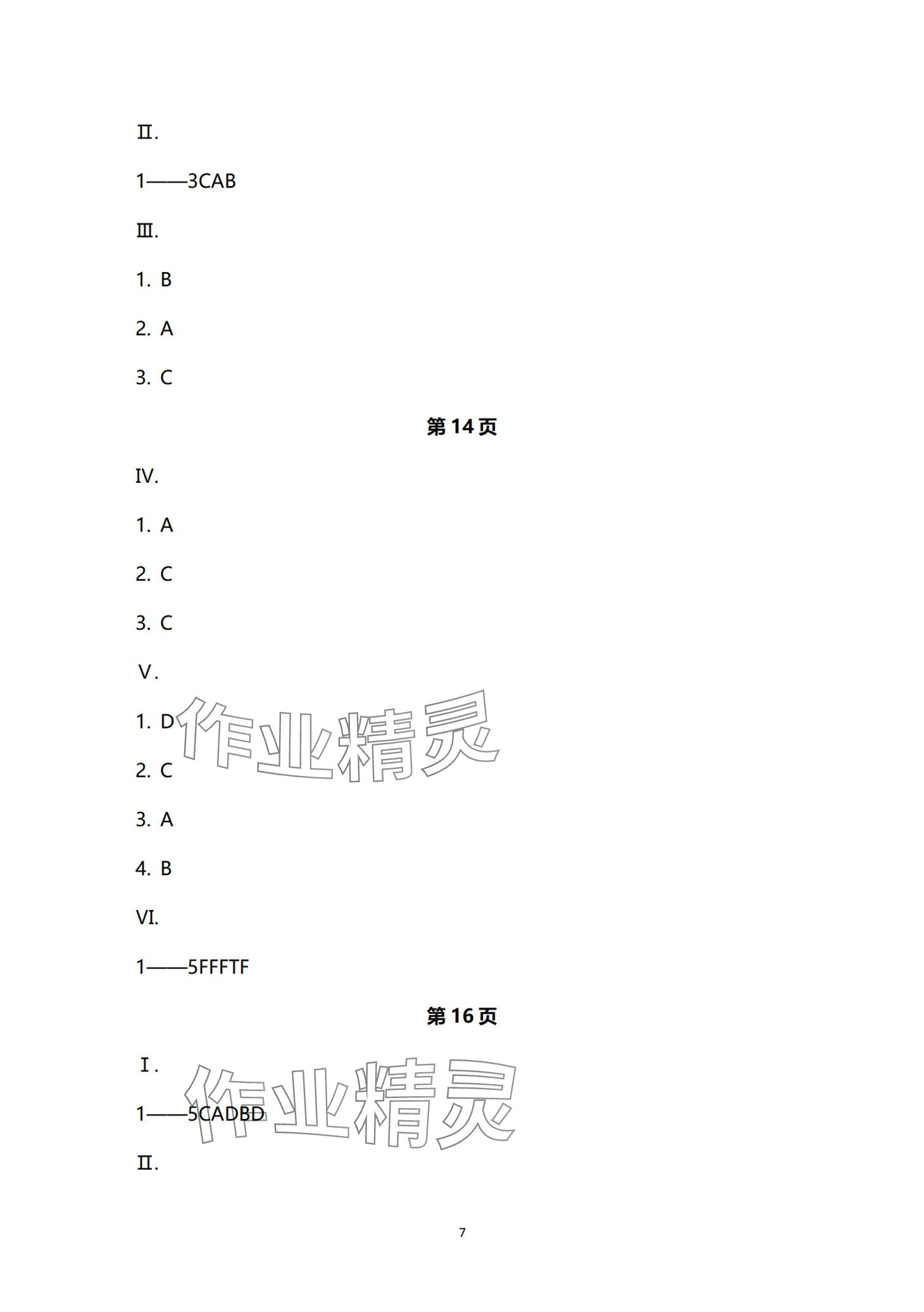 2024年Happy寒假作業(yè)快樂寒假五年級英語 第7頁