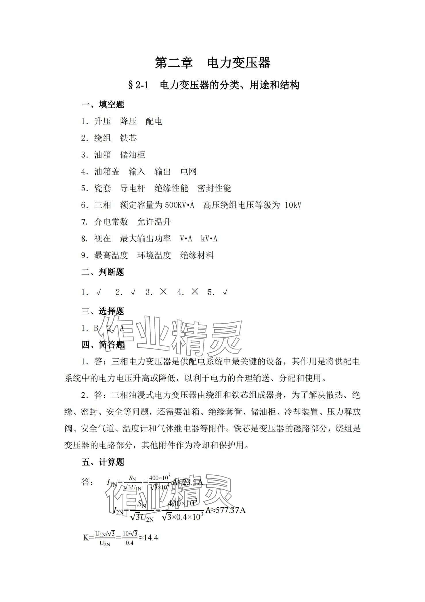 2024年电机与变压器第六版&nbsp;第6页