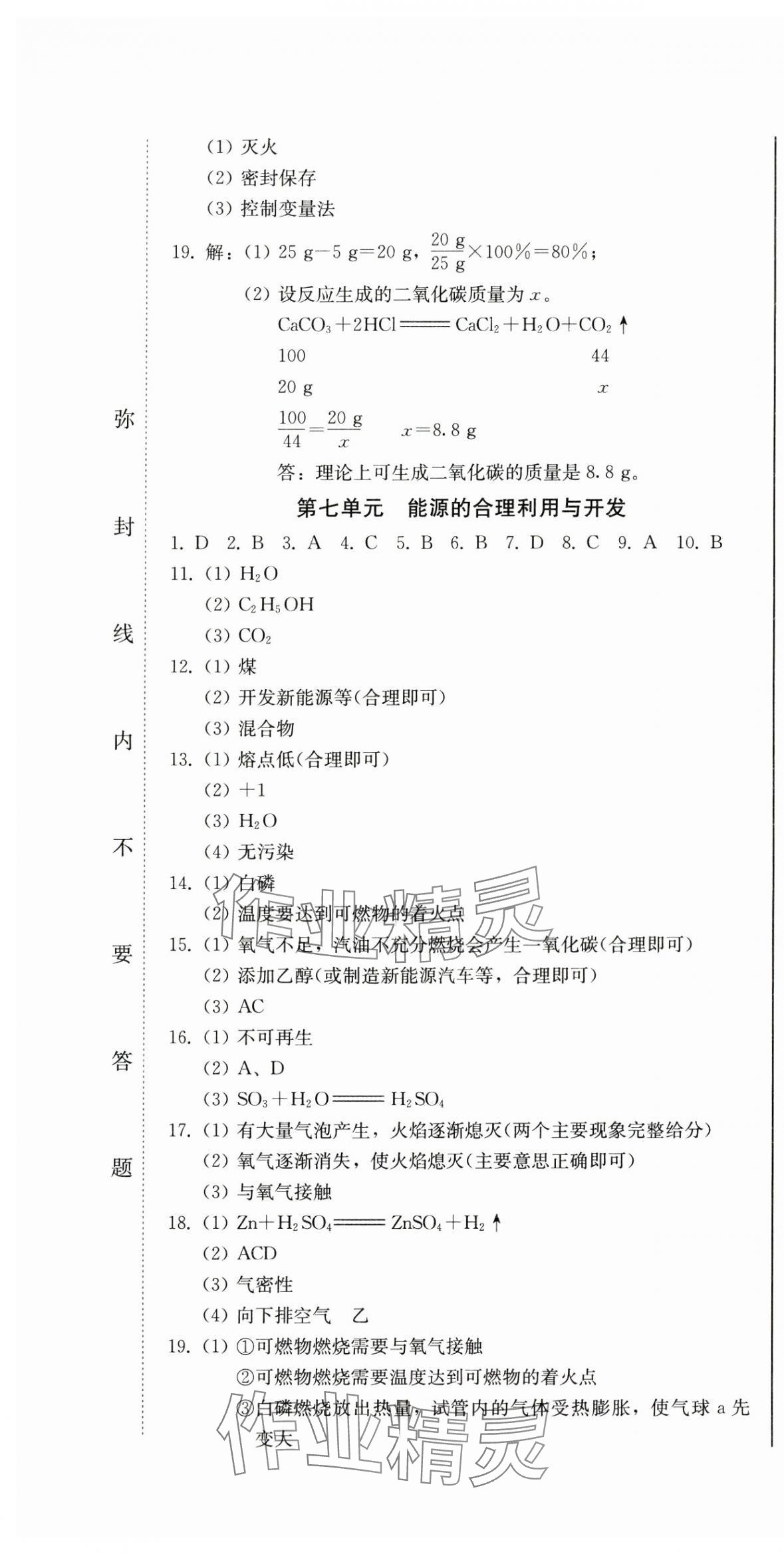 2025年中考总复习吉林出版集团股份有限公司化学中考人教版&nbsp;第7页
