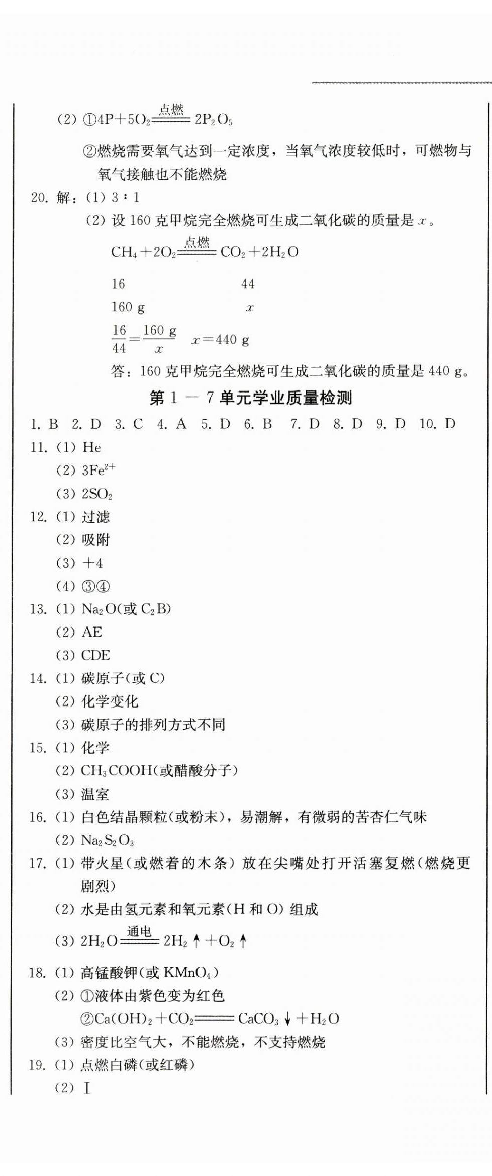 2025年中考总复习吉林出版集团股份有限公司化学中考人教版&nbsp;第8页