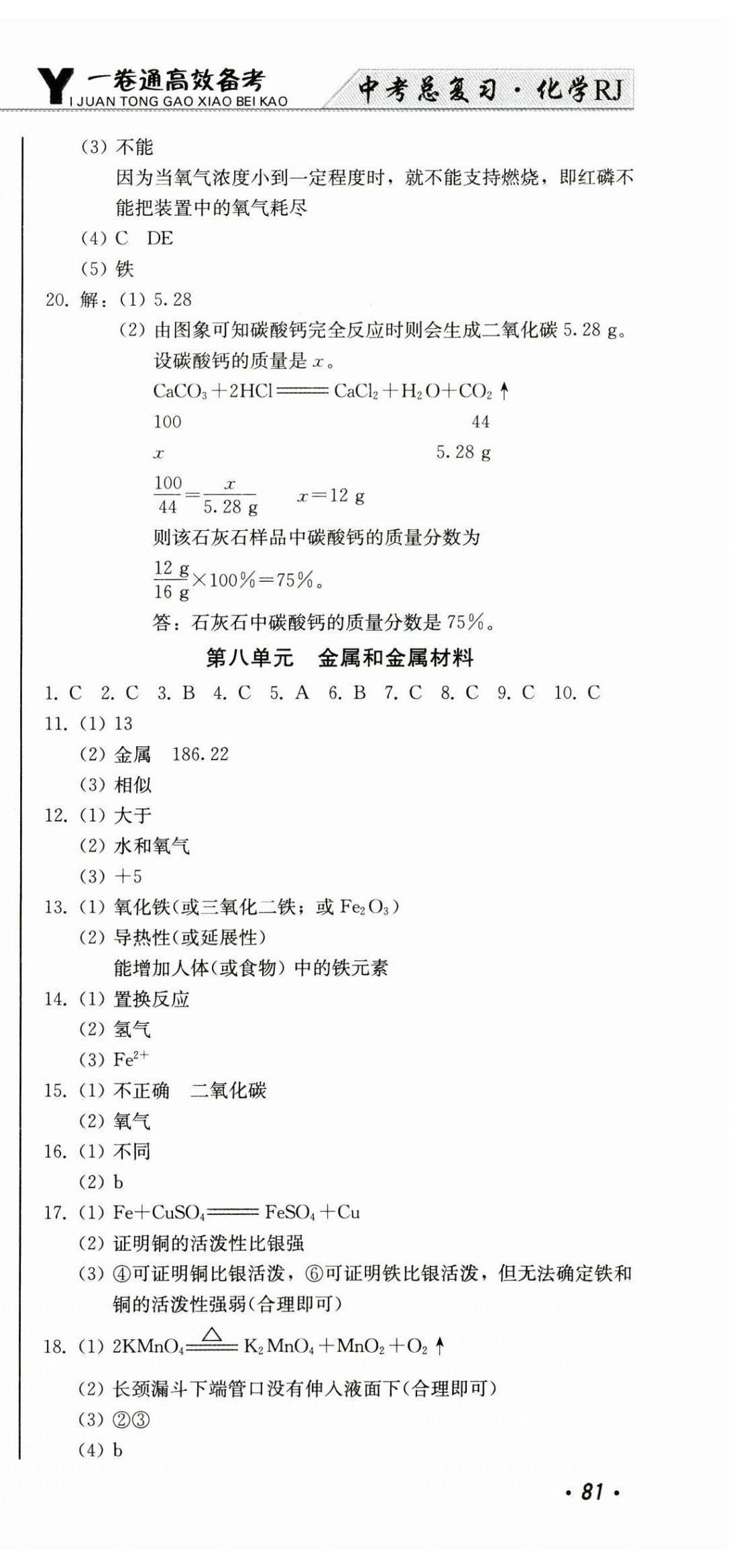 2025年中考总复习吉林出版集团股份有限公司化学中考人教版&nbsp;第9页