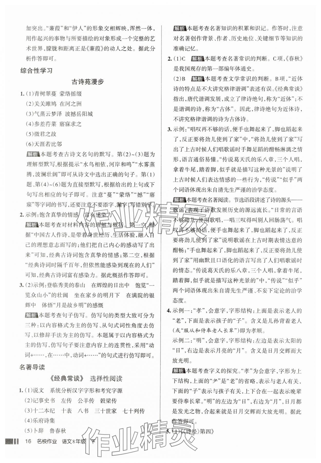2025年名校作業八年級語文下冊人教版山西專版 參考答案第16頁