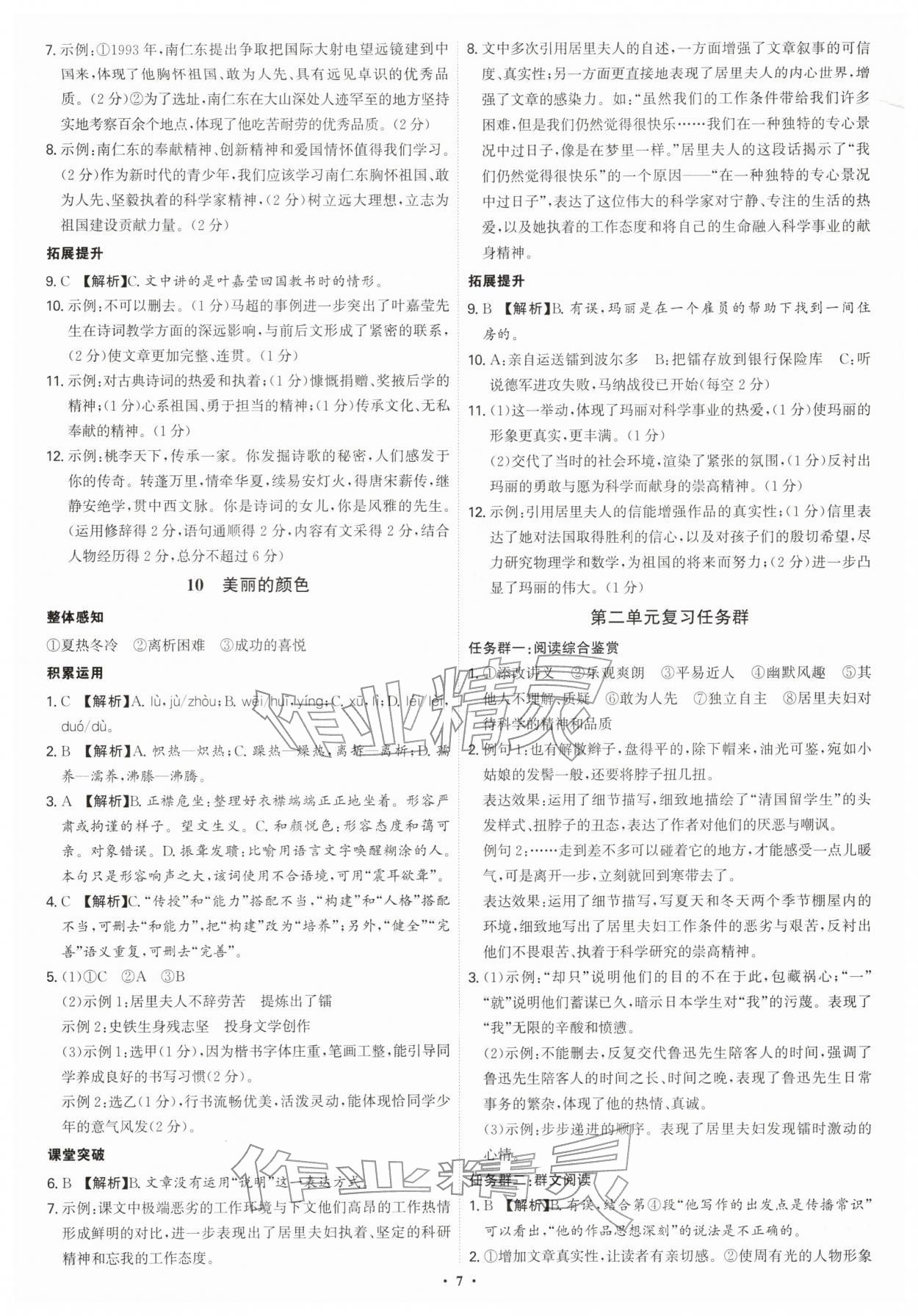 2025年新结构学习测评八年级语文上册人教版 第7页