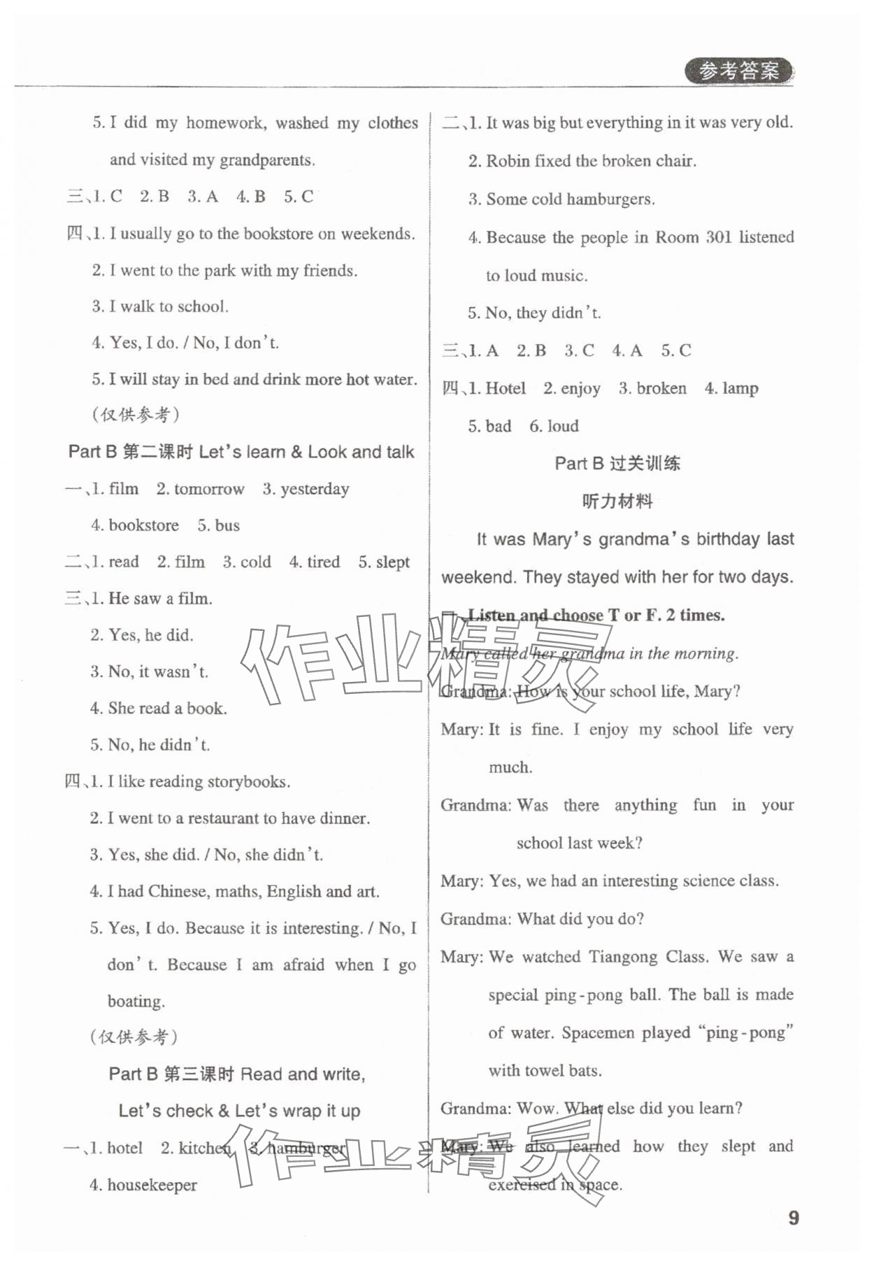2025年狀元坊全程突破導練測六年級英語下冊人教版佛山專版 第8頁