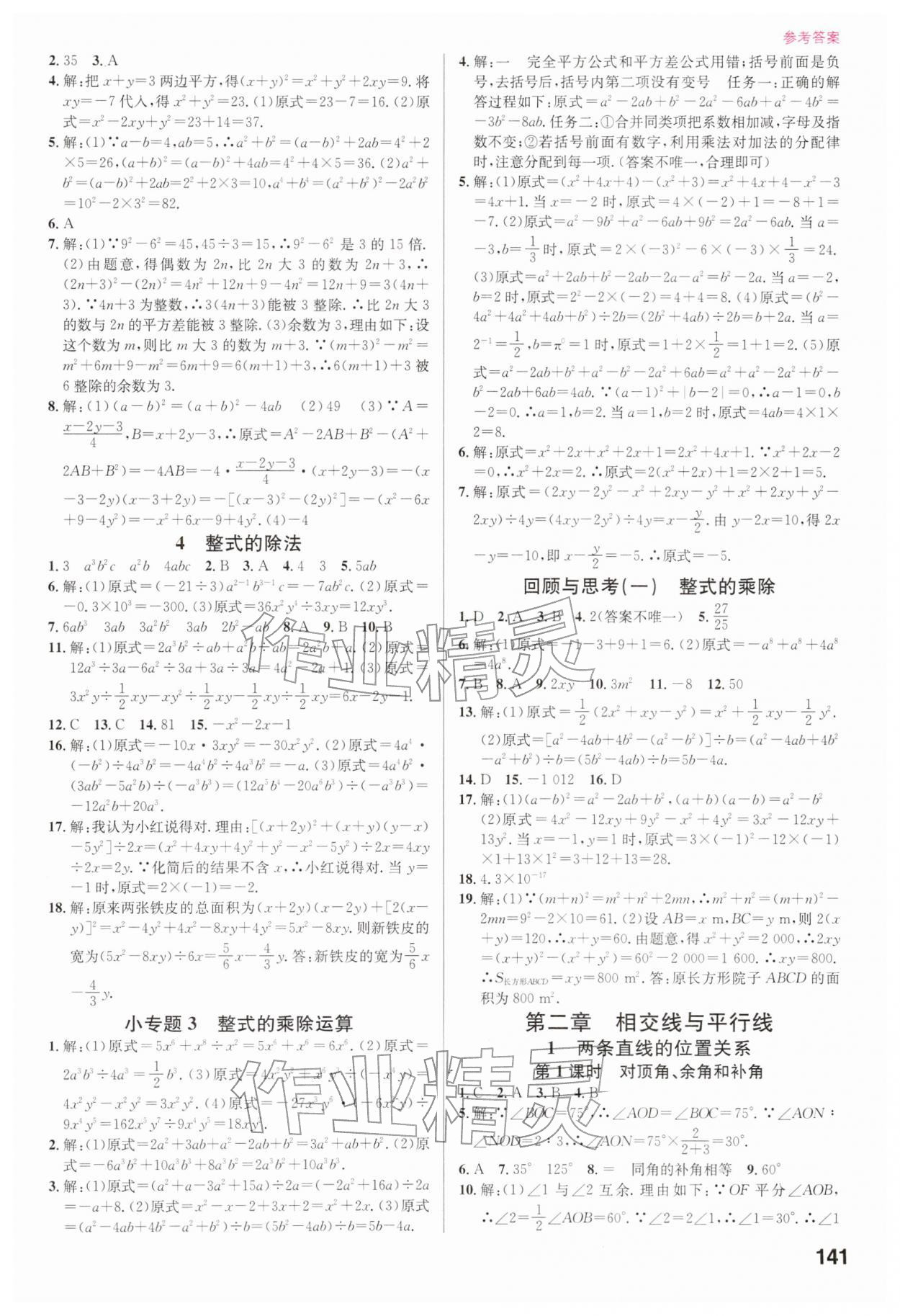 2026年同步精练广东七年级数学下册北师大版&nbsp;第3页