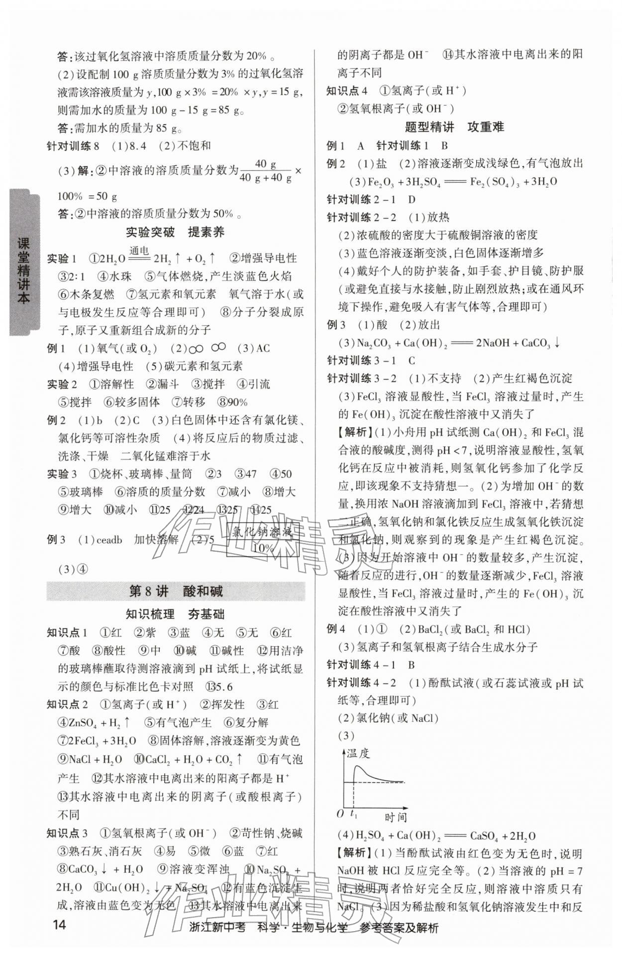 2026年浙江新中考科学生物学与化学&nbsp;参考答案第13页