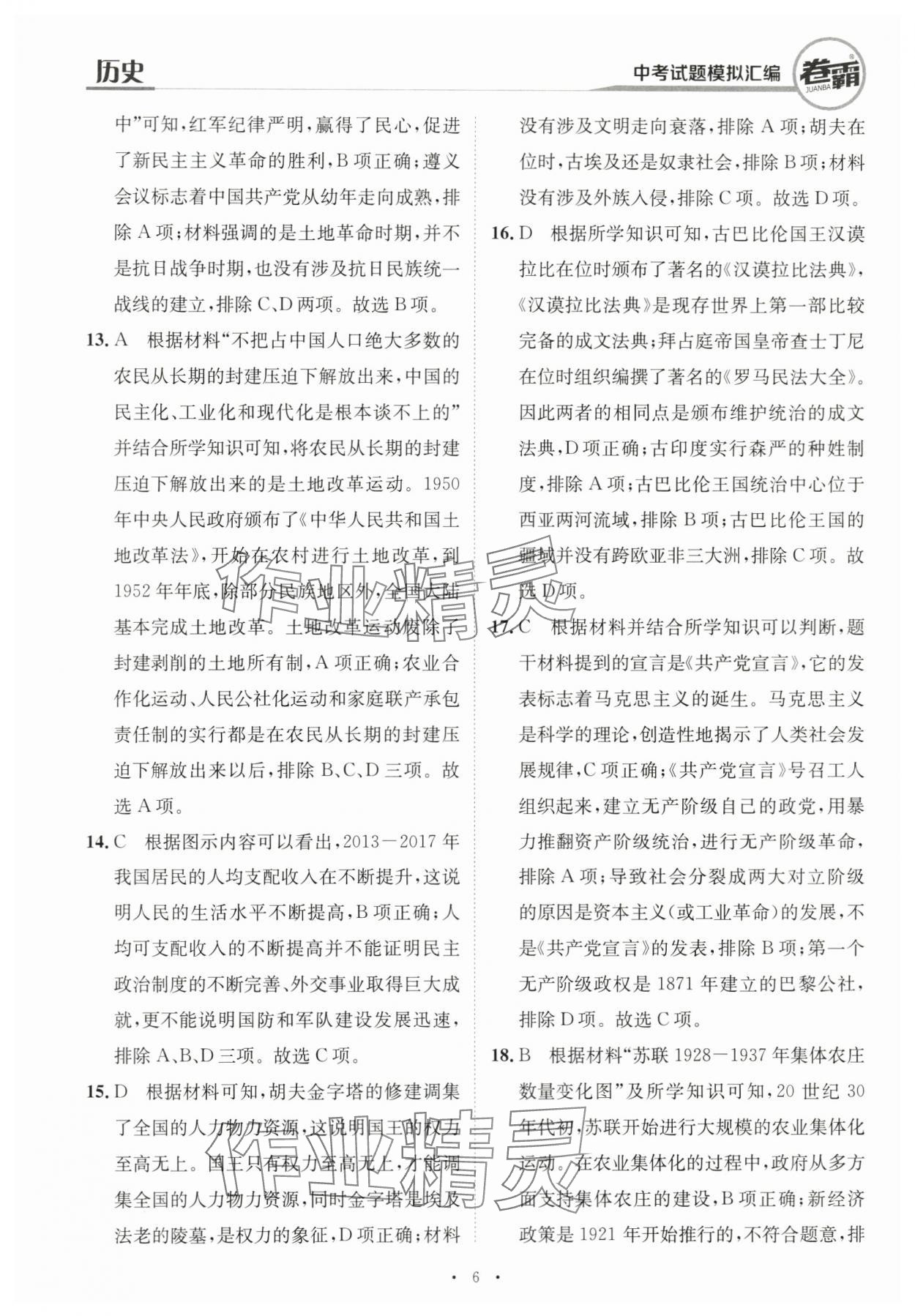 2024年卷霸中考試題模擬匯編歷史江西專版 第6頁