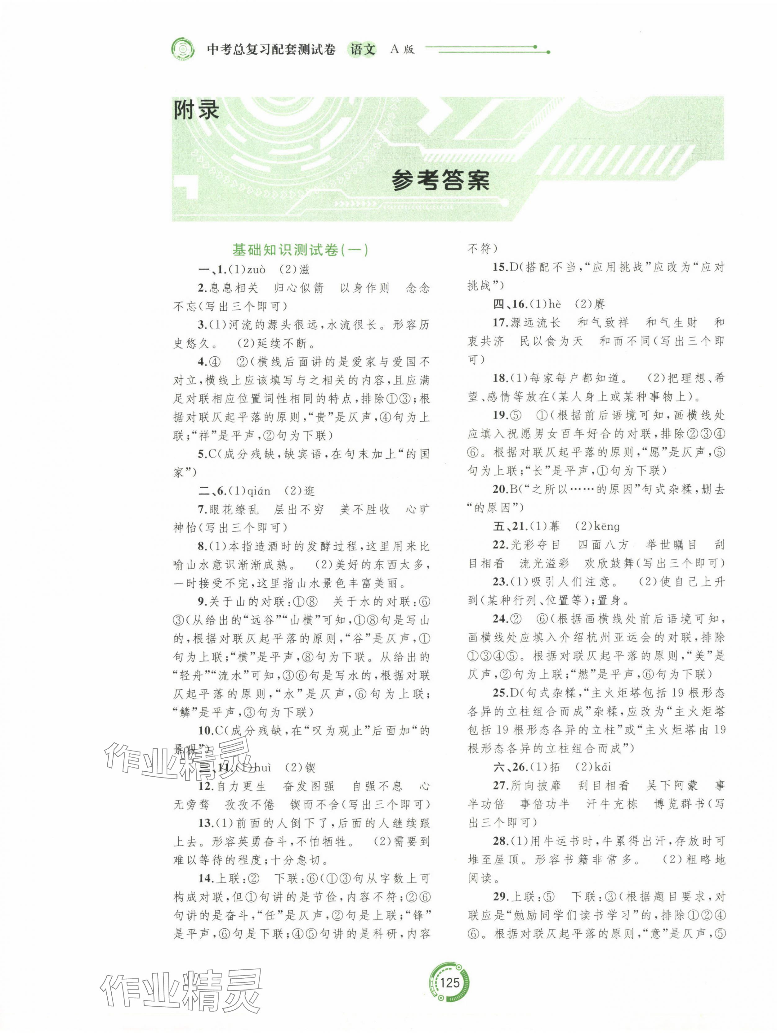 2024年中考先鋒中考總復(fù)習(xí)配套測試卷語文中考A 第1頁