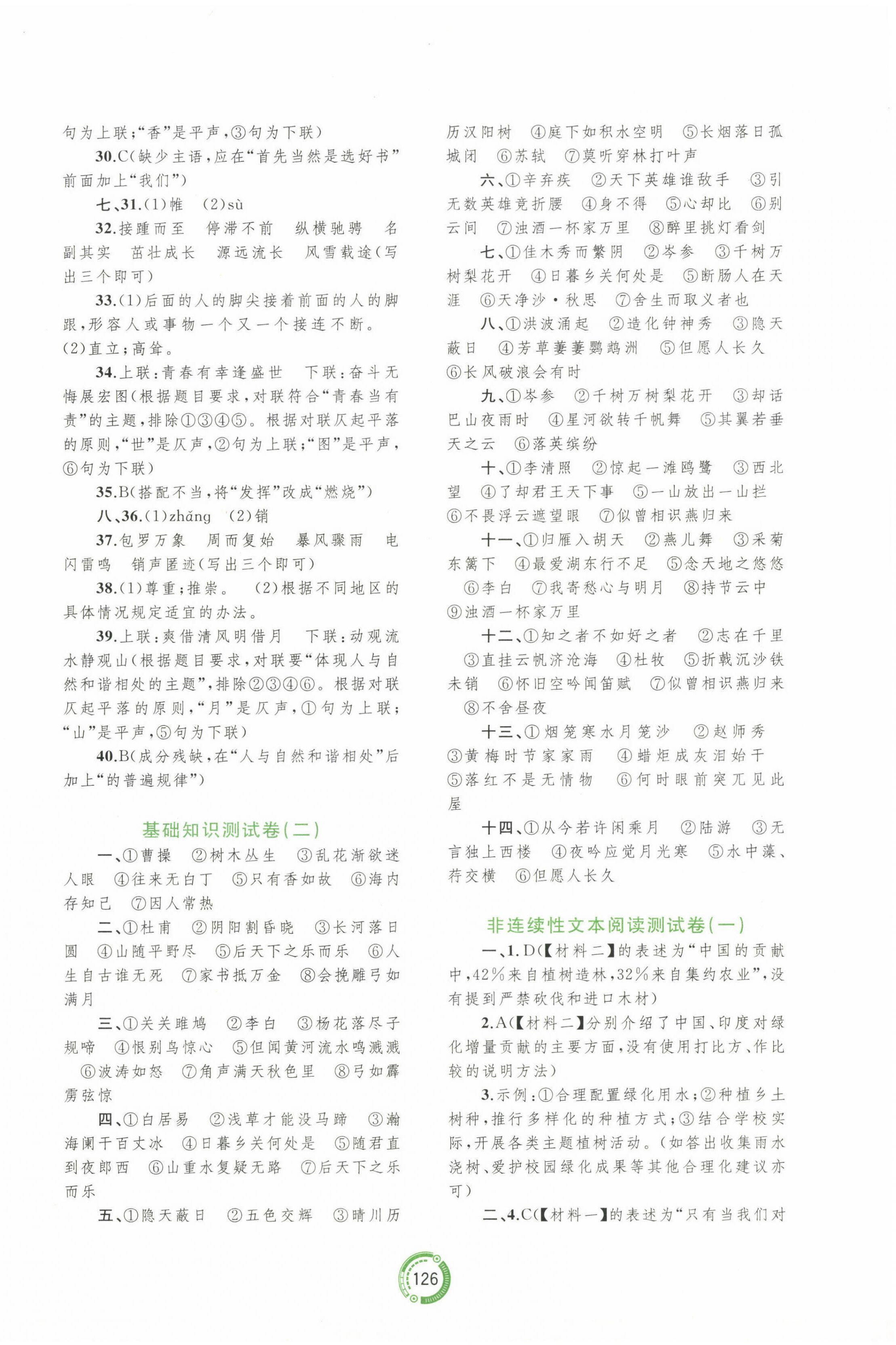 2024年中考先鋒中考總復習配套測試卷語文中考A 第2頁